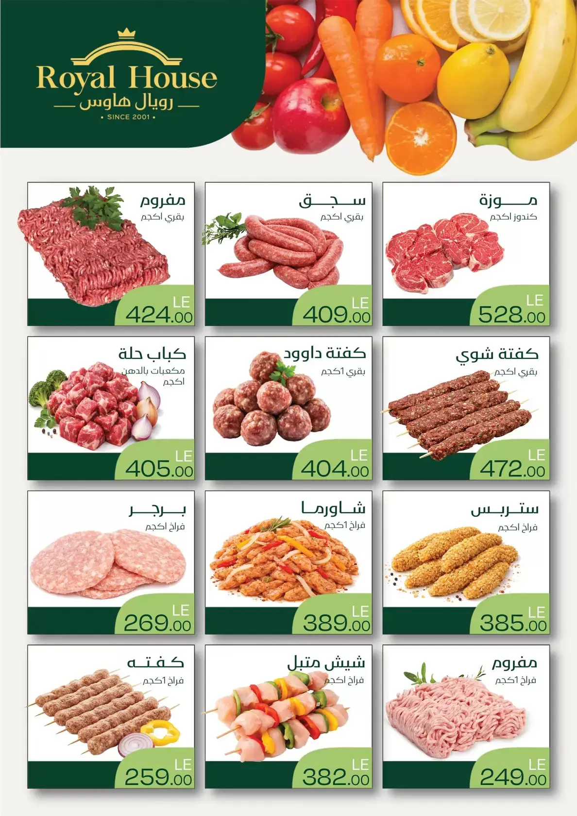 عروض رويال هاوس أسيوط من ١ حتى ١٠ أبريل ٢٠٢٦ عروض حصرية