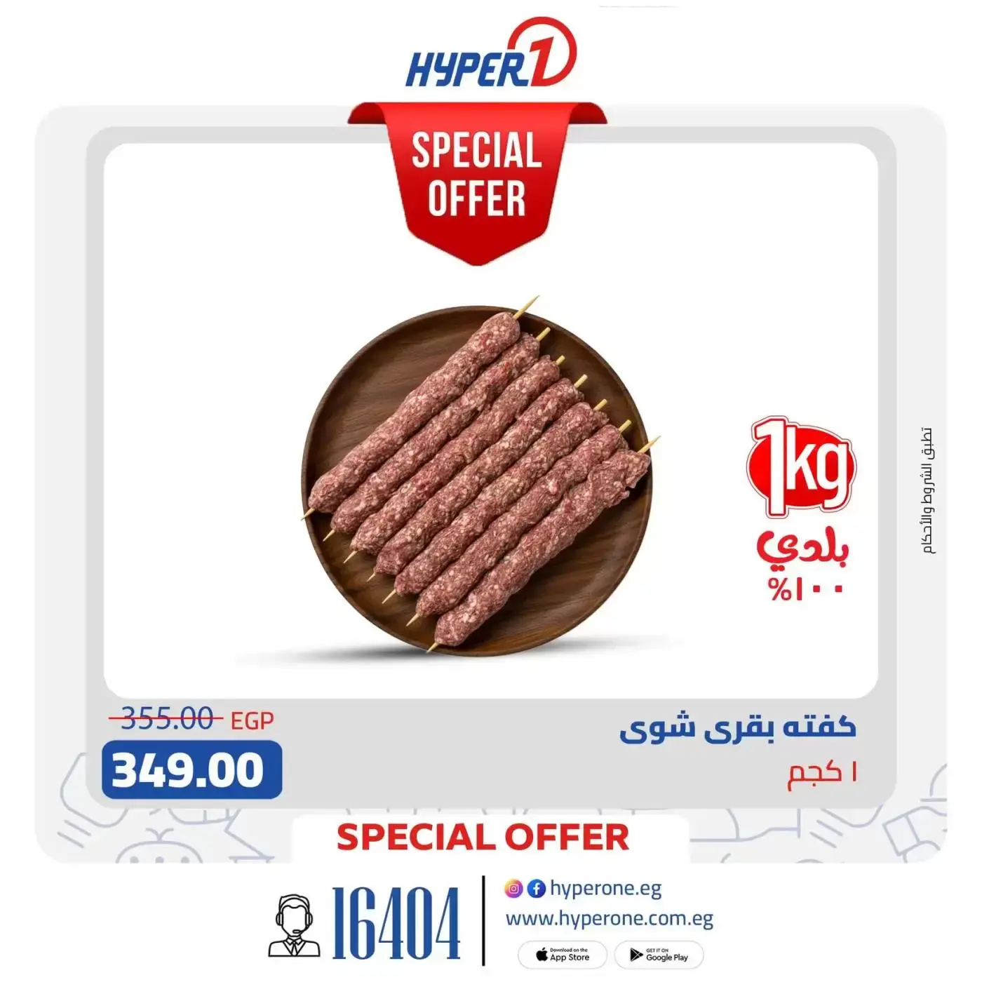 Hyperone offers from 1 to 5 April 2026 Butchery Deals