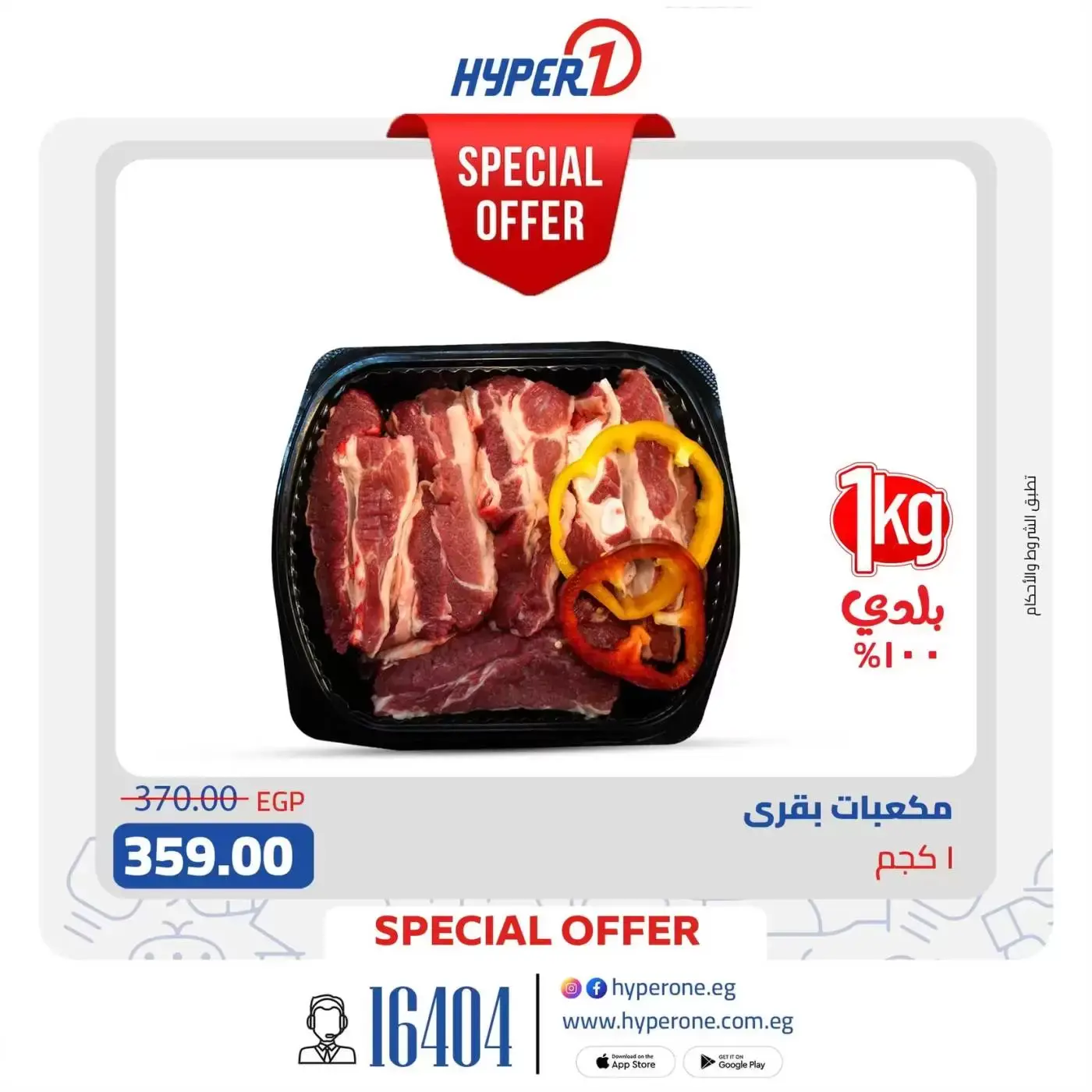 Hyperone offers from 1 to 5 April 2026 Butchery Deals