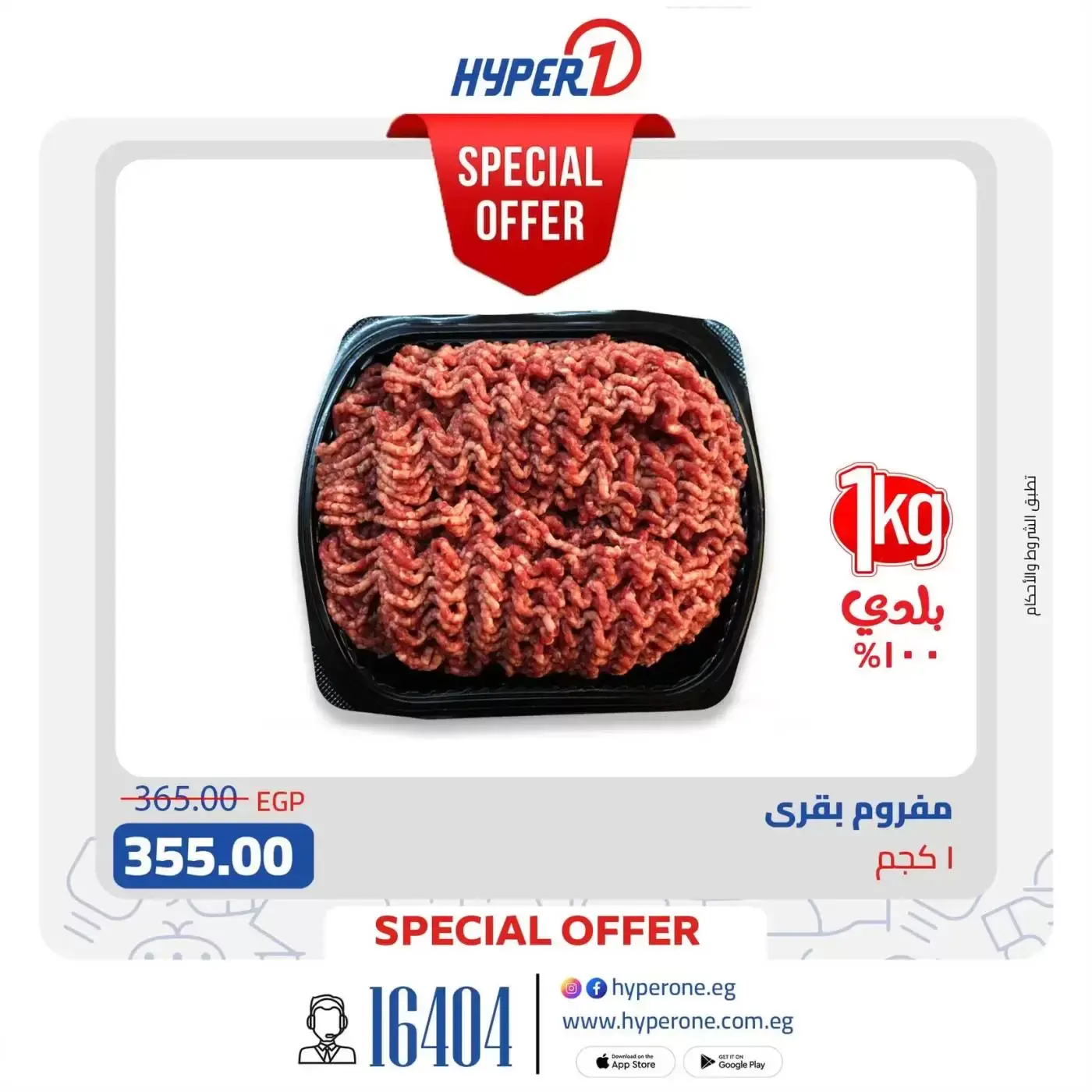 Hyperone offers from 1 to 5 April 2026 Butchery Deals