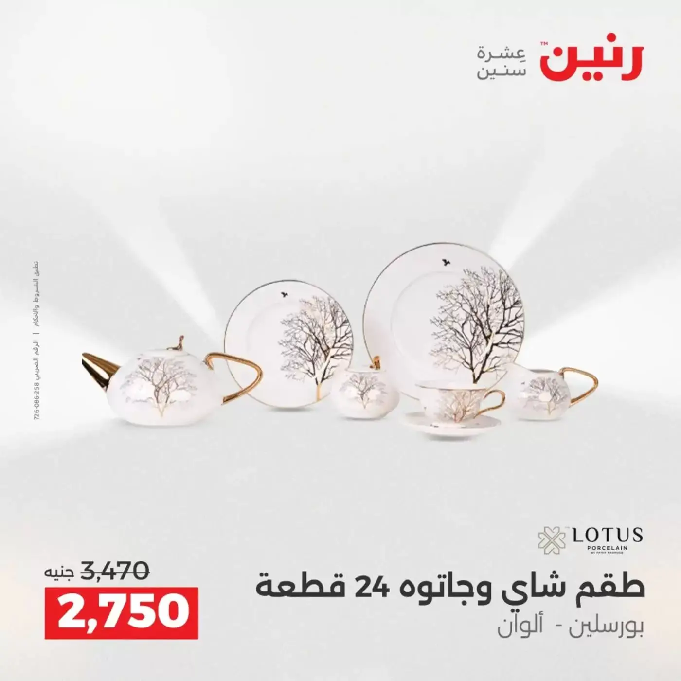 عروض رنين من ٢ حتى ٤ أبريل ٢٠٢٦ اكتشفي أجدد المنتجات لمطبخك