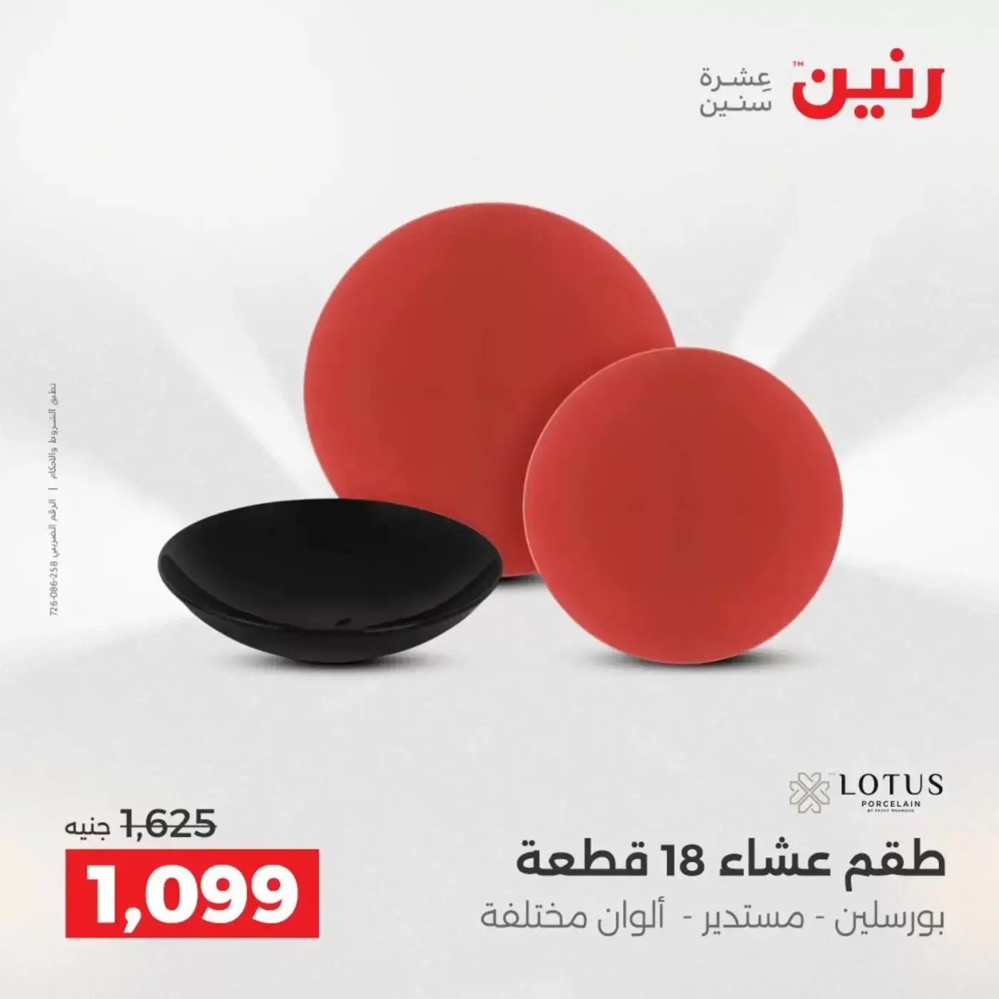 عروض رنين من ٢ حتى ٤ أبريل ٢٠٢٦ اكتشفي أجدد المنتجات لمطبخك