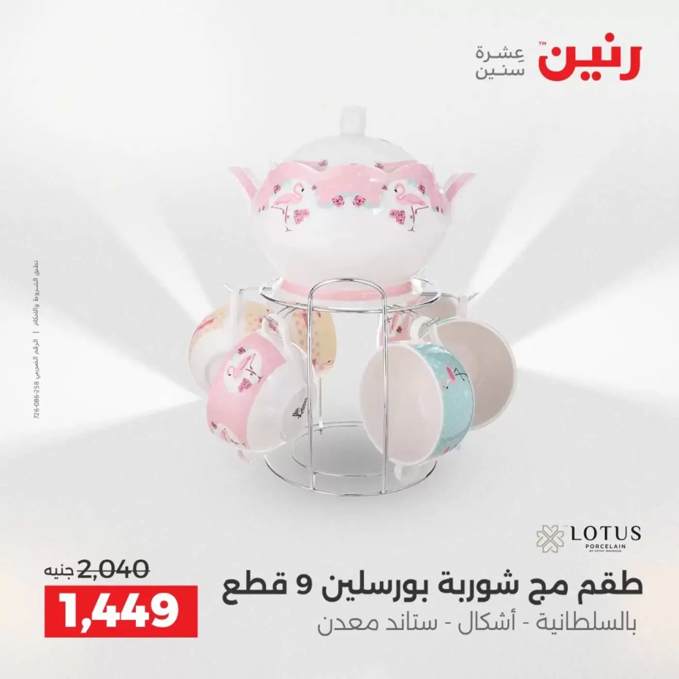 عروض رنين من ٢ حتى ٤ أبريل ٢٠٢٦ اكتشفي أجدد المنتجات لمطبخك