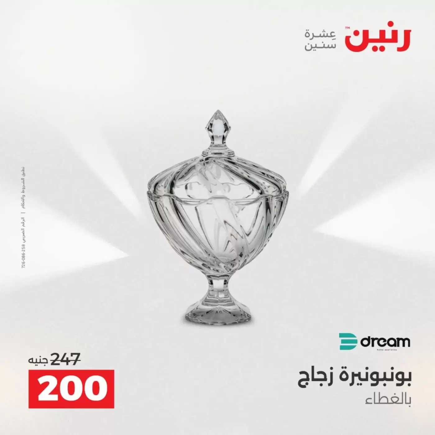 عروض رنين من ٢ حتى ٤ أبريل ٢٠٢٦ اكتشفي أجدد المنتجات لمطبخك