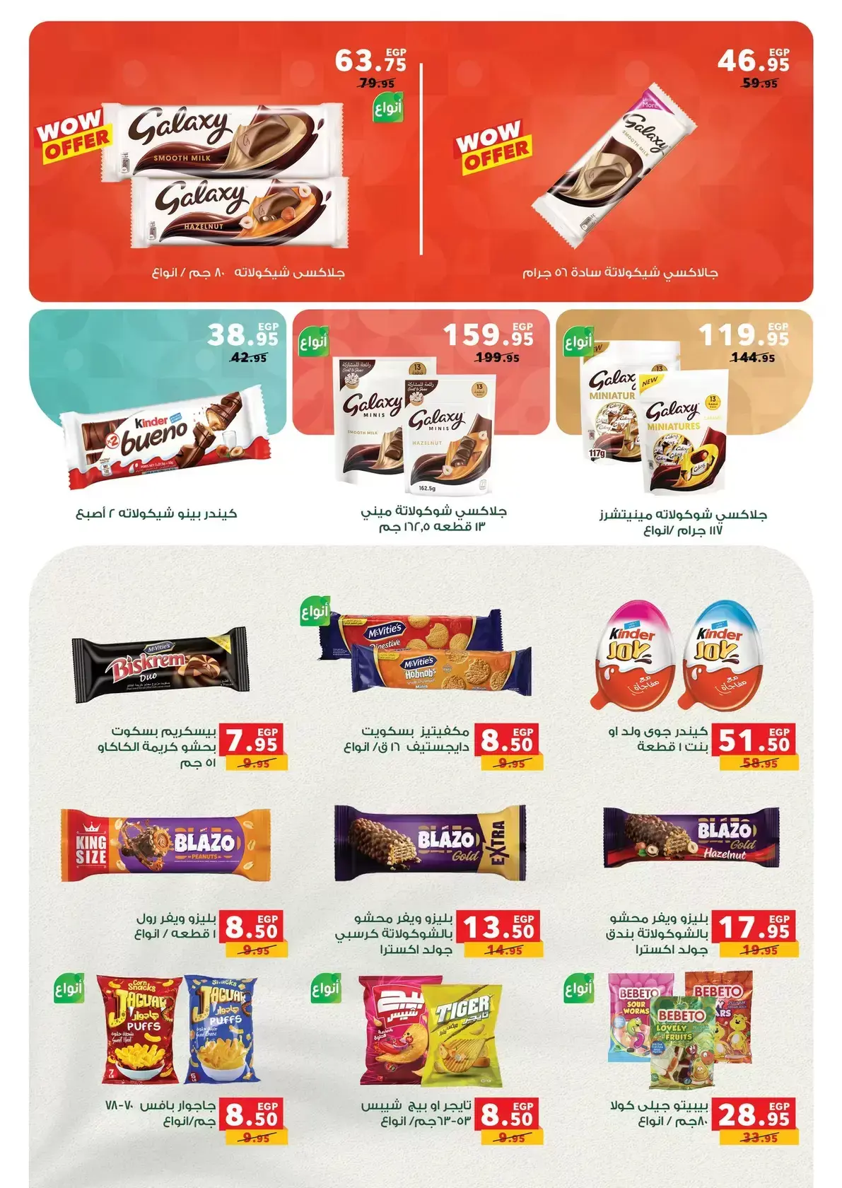 عروض بنده مصر من ١ حتى ١٤ أبريل ٢٠٢٦ عروض الربيع