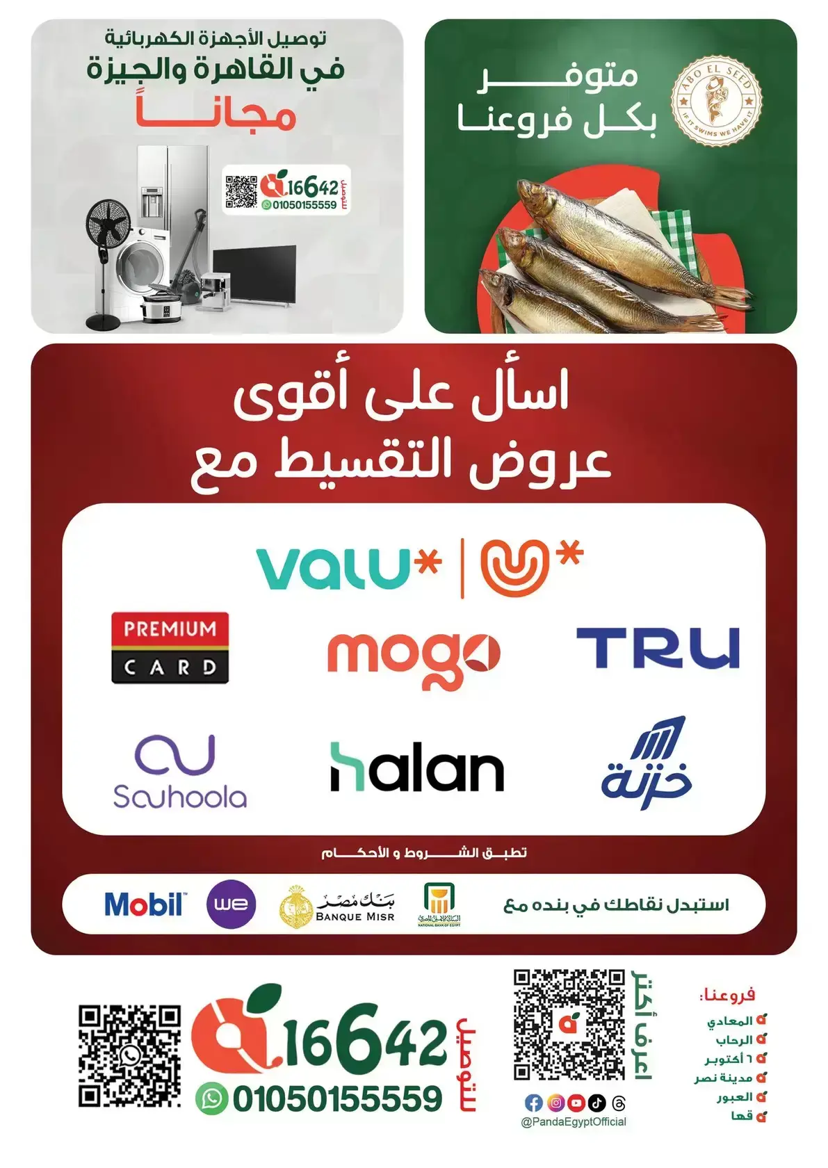 عروض بنده مصر من ١ حتى ١٤ أبريل ٢٠٢٦ عروض الربيع