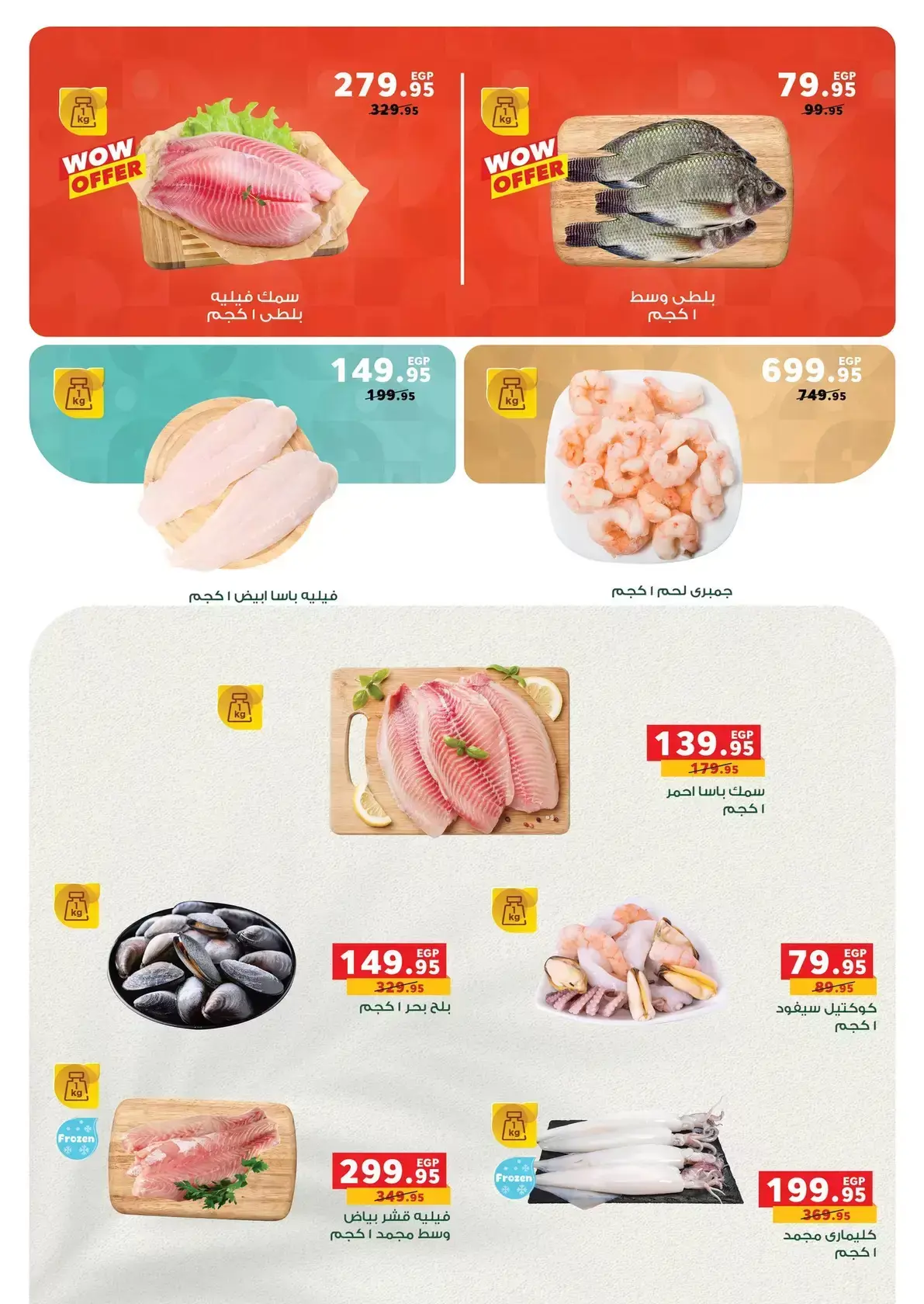 عروض بنده مصر من ١ حتى ١٤ أبريل ٢٠٢٦ عروض الربيع