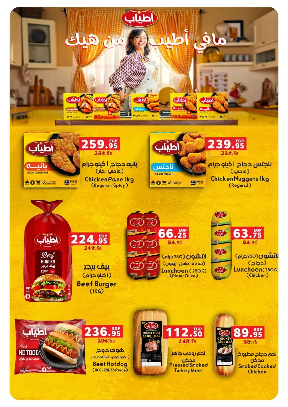 عروض بنده مصر من ١ حتى ١٤ أبريل ٢٠٢٦ عروض الربيع