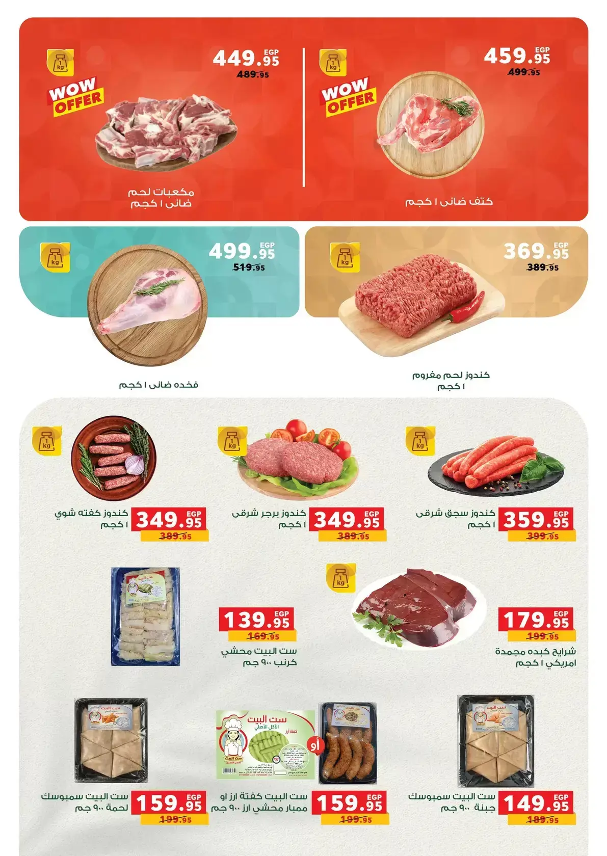 عروض بنده مصر من ١ حتى ١٤ أبريل ٢٠٢٦ عروض الربيع