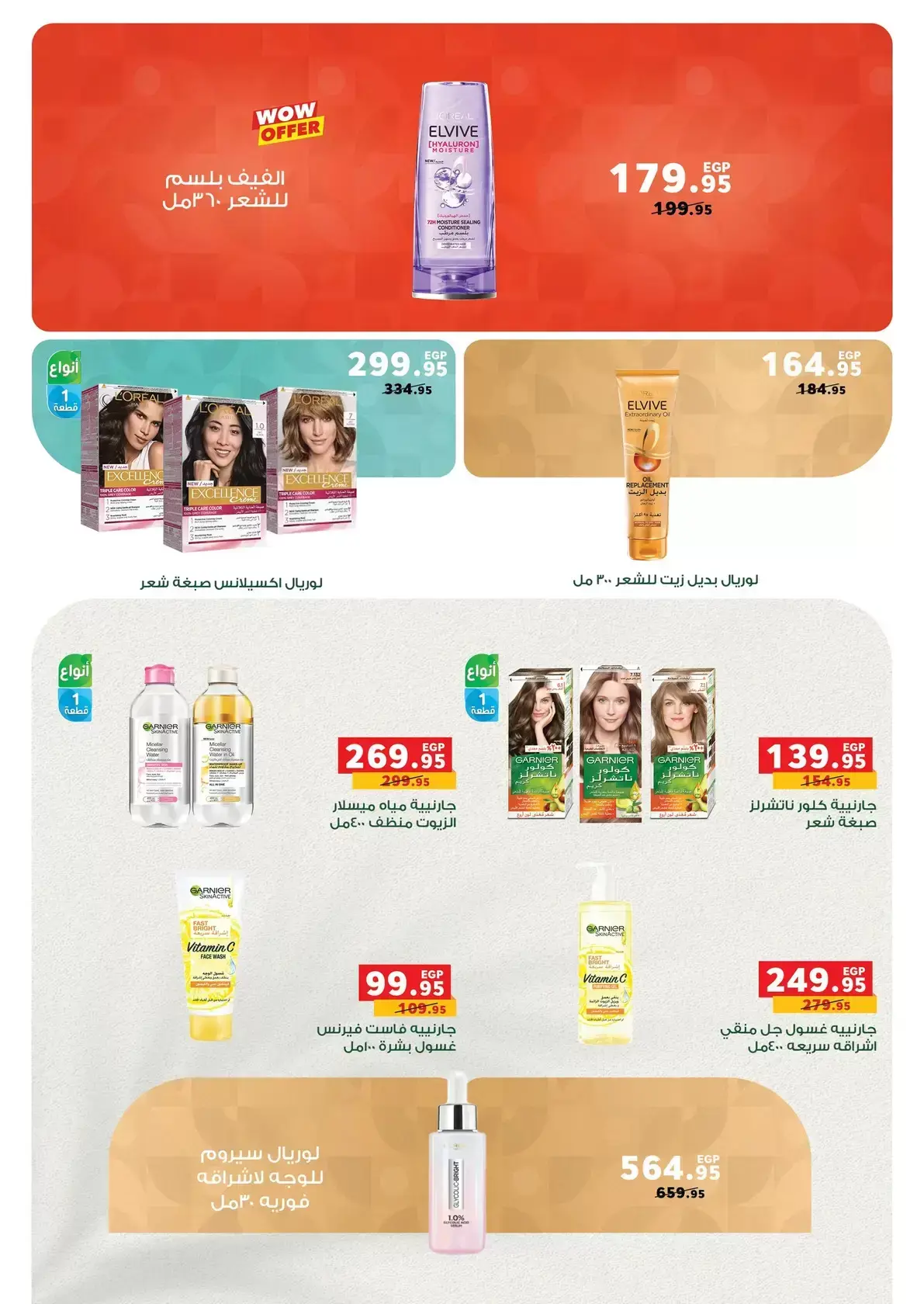 عروض بنده مصر من ١ حتى ١٤ أبريل ٢٠٢٦ عروض الربيع