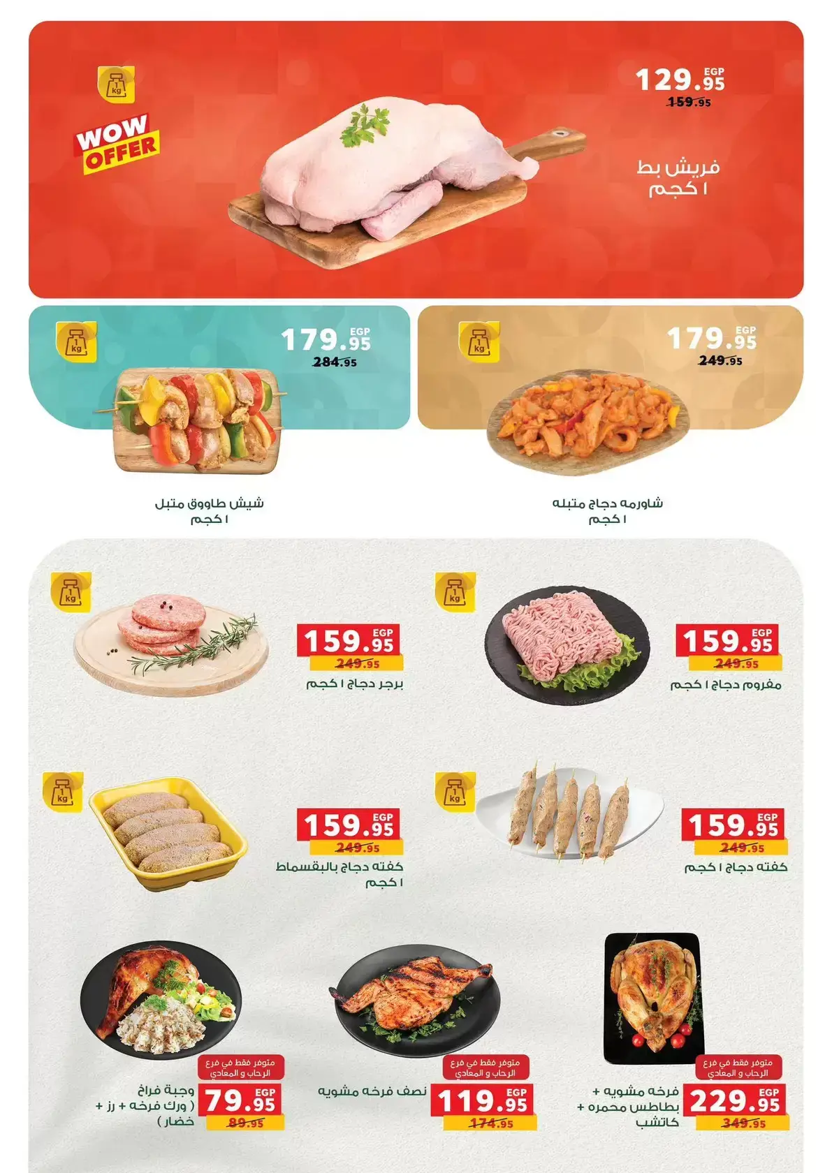 عروض بنده مصر من ١ حتى ١٤ أبريل ٢٠٢٦ عروض الربيع