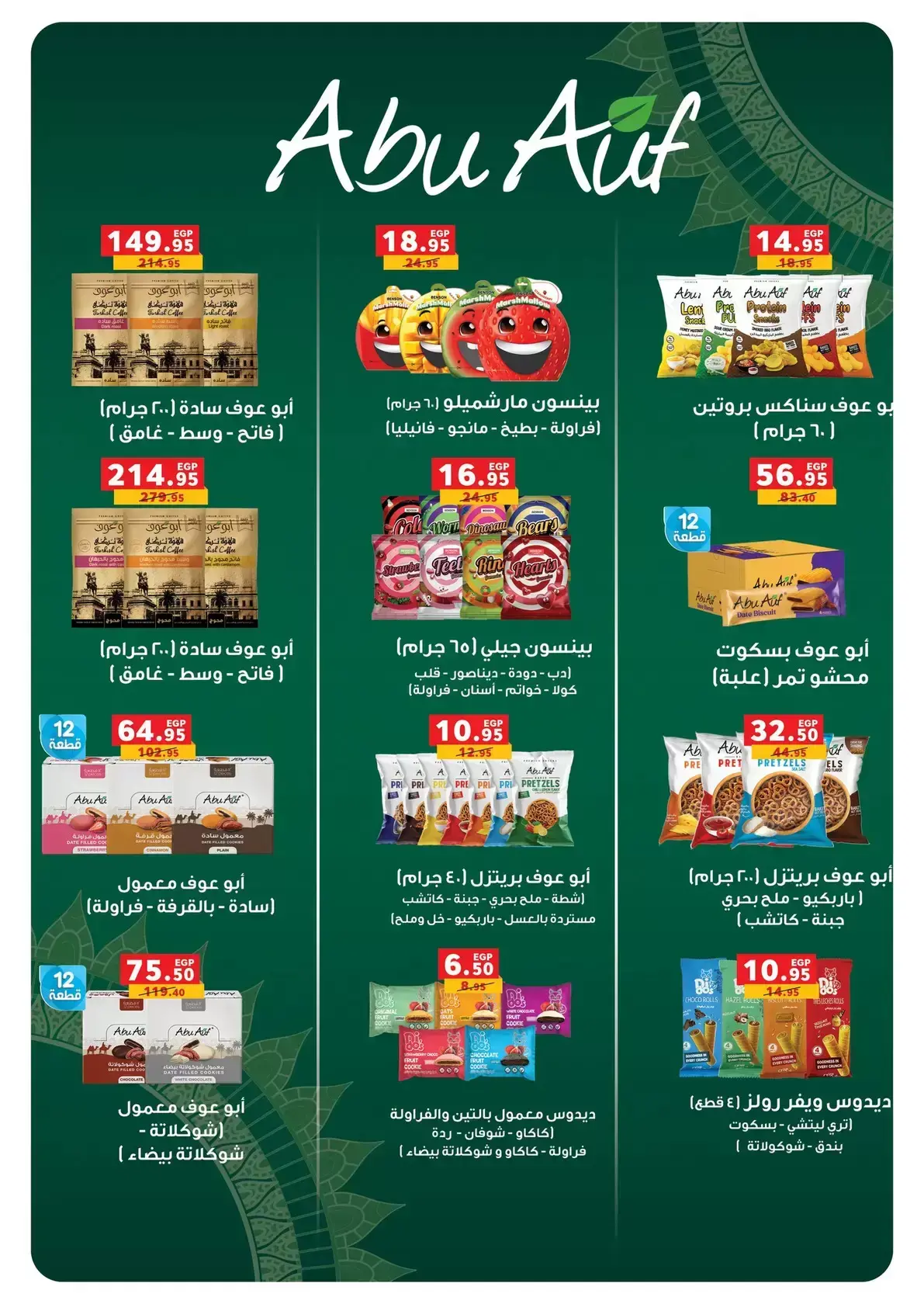 عروض بنده مصر من ١ حتى ١٤ أبريل ٢٠٢٦ عروض الربيع