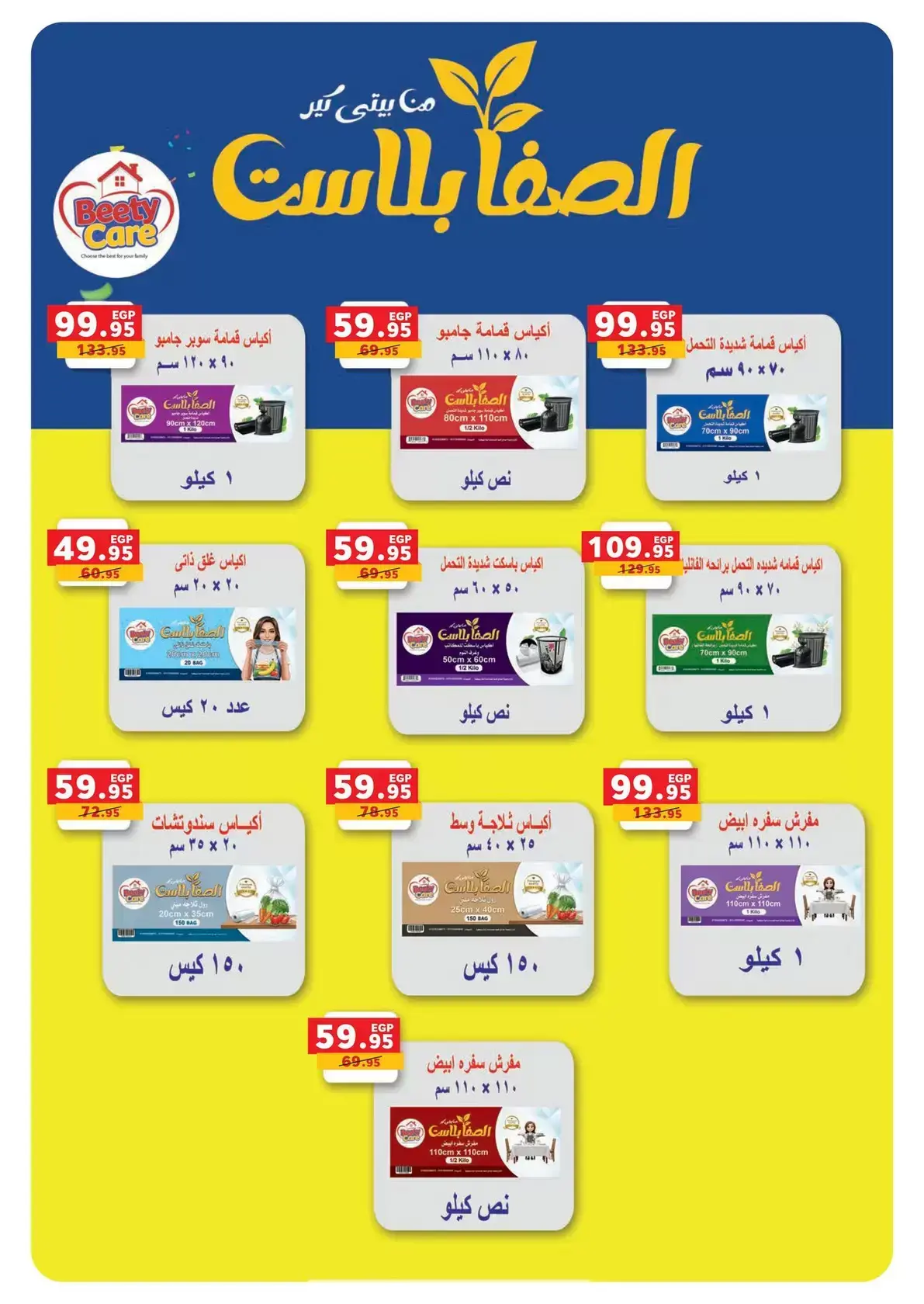 عروض بنده مصر من ١ حتى ١٤ أبريل ٢٠٢٦ عروض الربيع