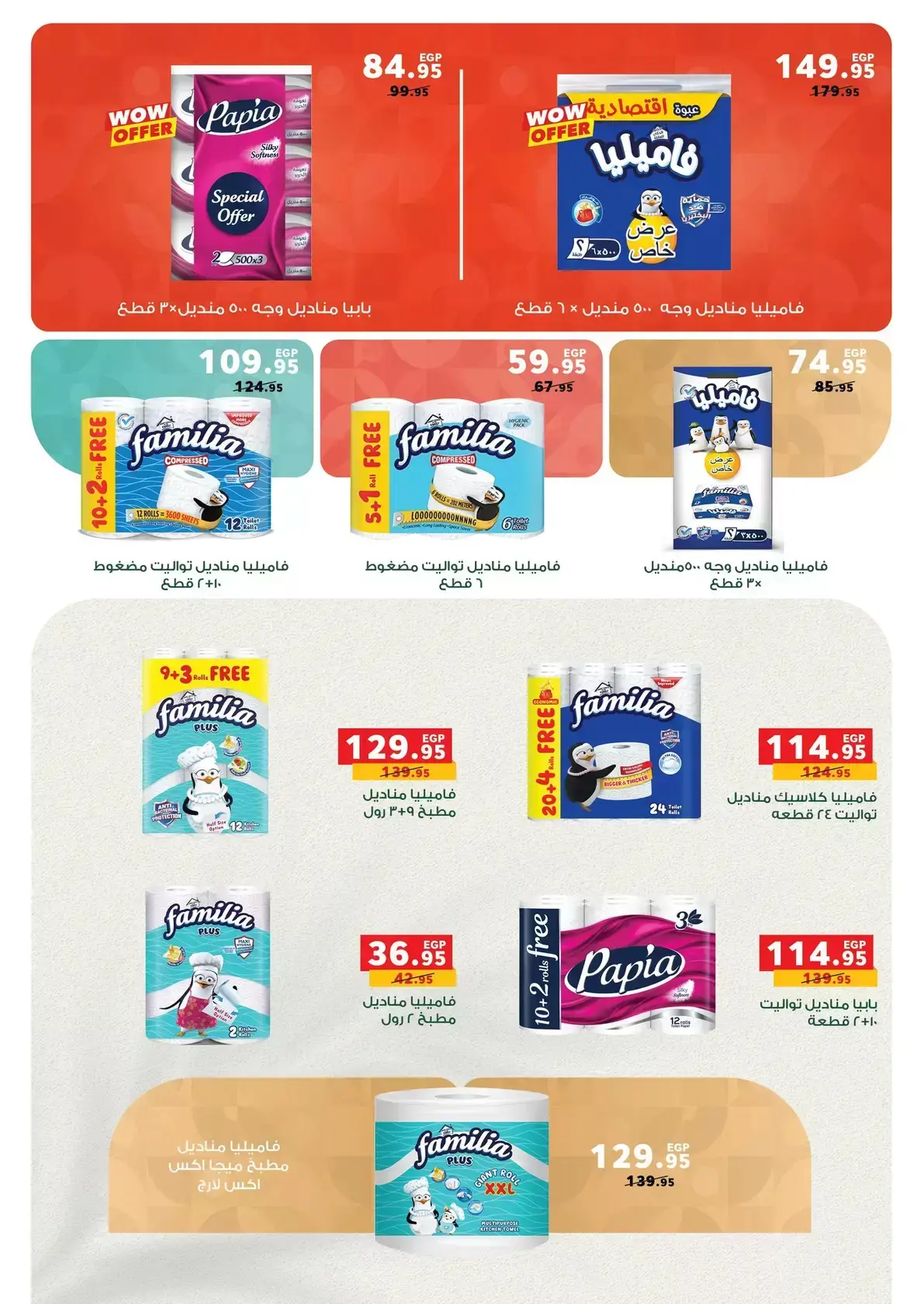 عروض بنده مصر من ١ حتى ١٤ أبريل ٢٠٢٦ عروض الربيع