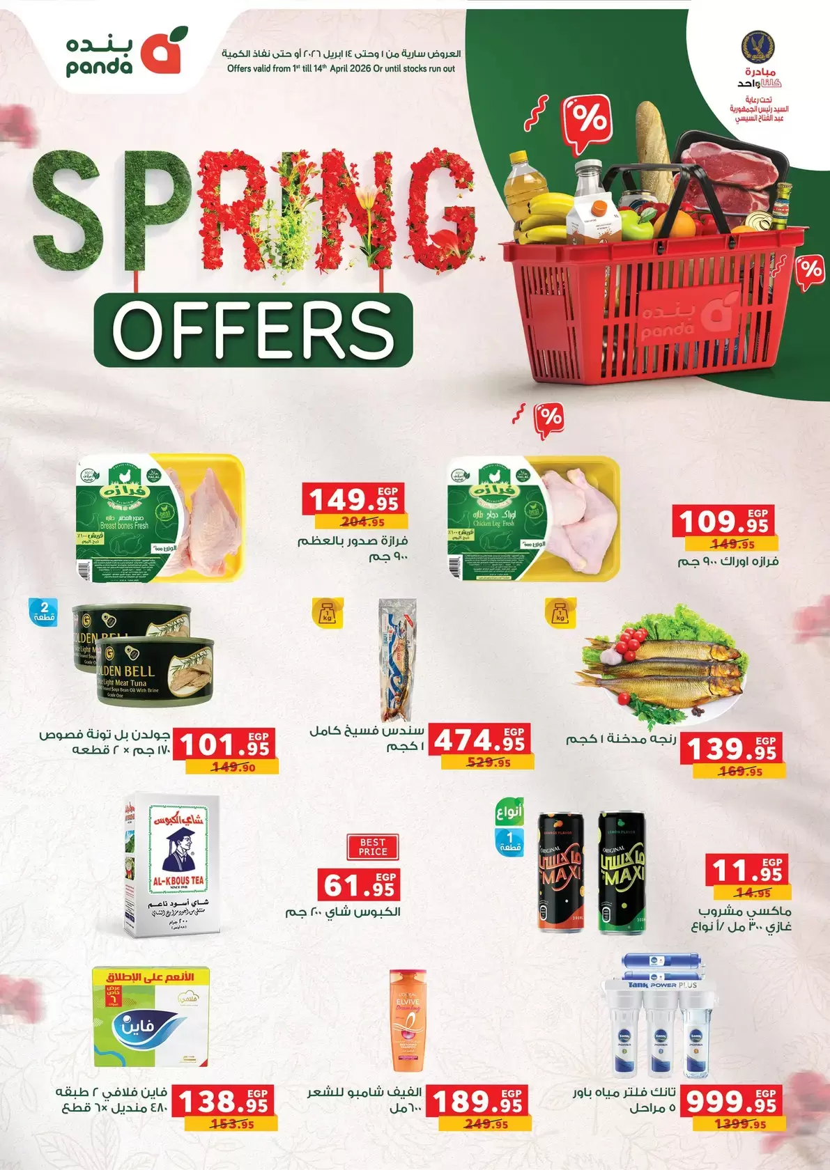 Panda Egypt offers from 1 to 14 April 2026 Spring Deals - Page 1