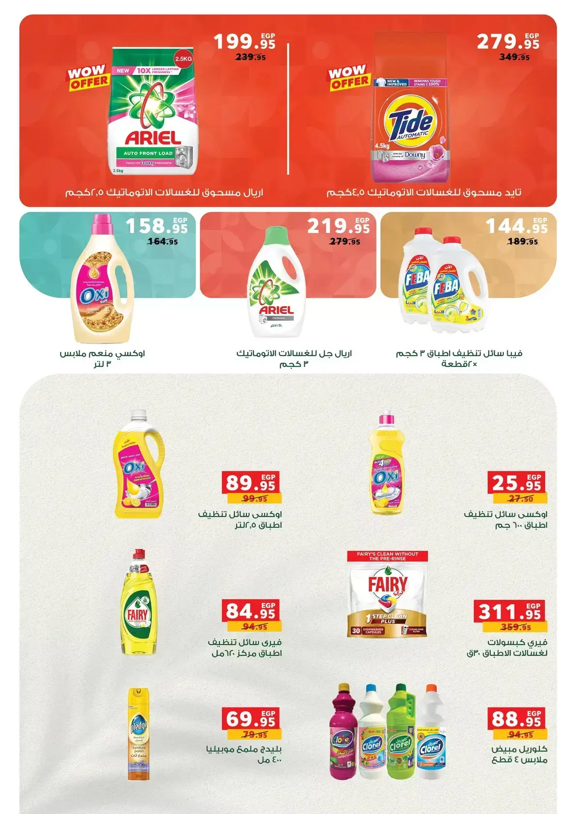 عروض بنده مصر من ١ حتى ١٤ أبريل ٢٠٢٦ عروض الربيع