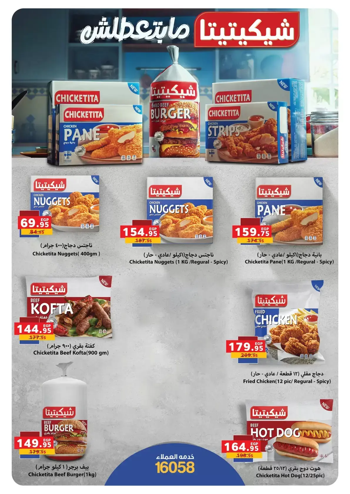 عروض بنده مصر من ١ حتى ١٤ أبريل ٢٠٢٦ عروض الربيع