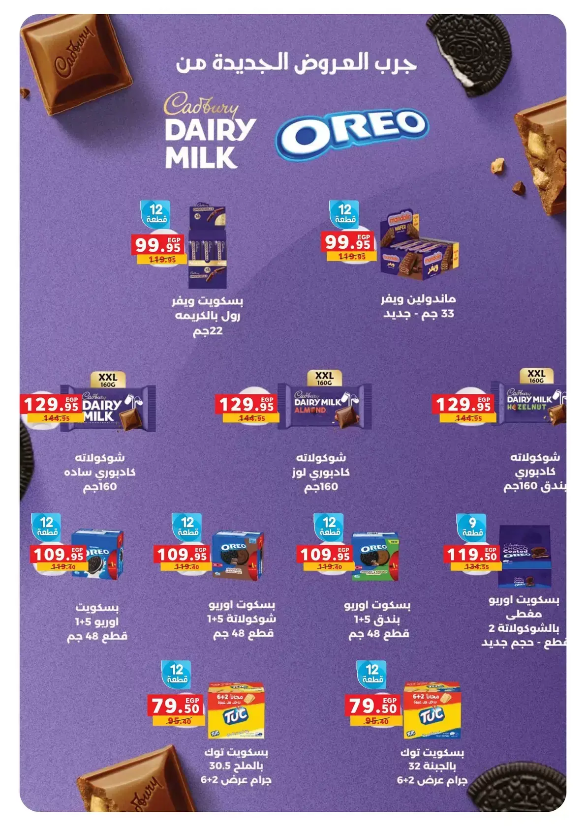 عروض بنده مصر من ١ حتى ١٤ أبريل ٢٠٢٦ عروض الربيع