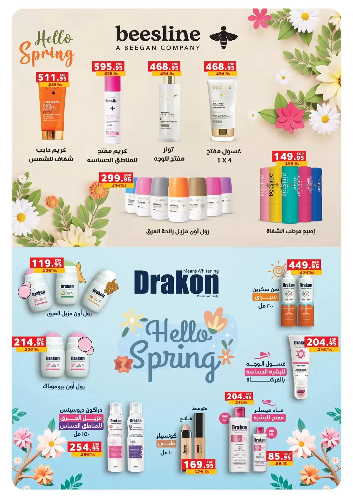 عروض بنده مصر من ١ حتى ١٤ أبريل ٢٠٢٦ عروض الربيع