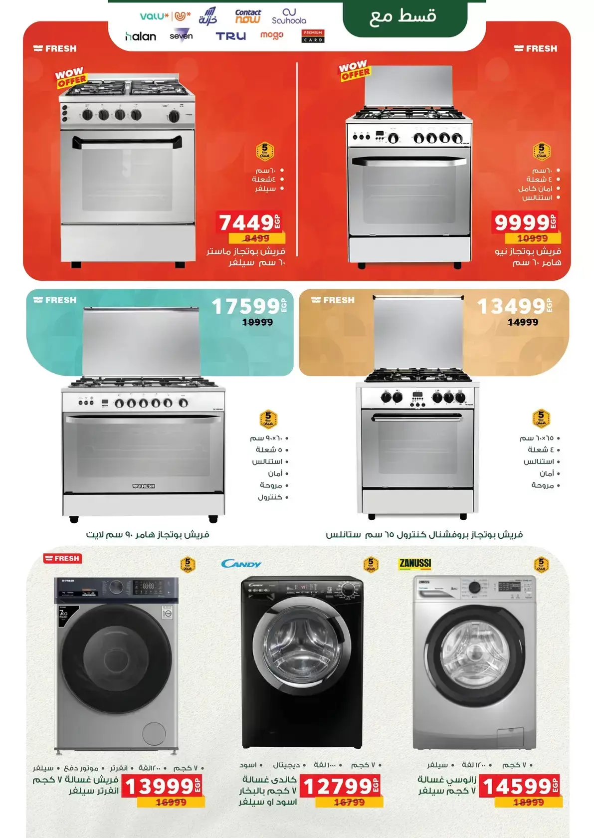 عروض بنده مصر من ١ حتى ١٤ أبريل ٢٠٢٦ عروض الربيع