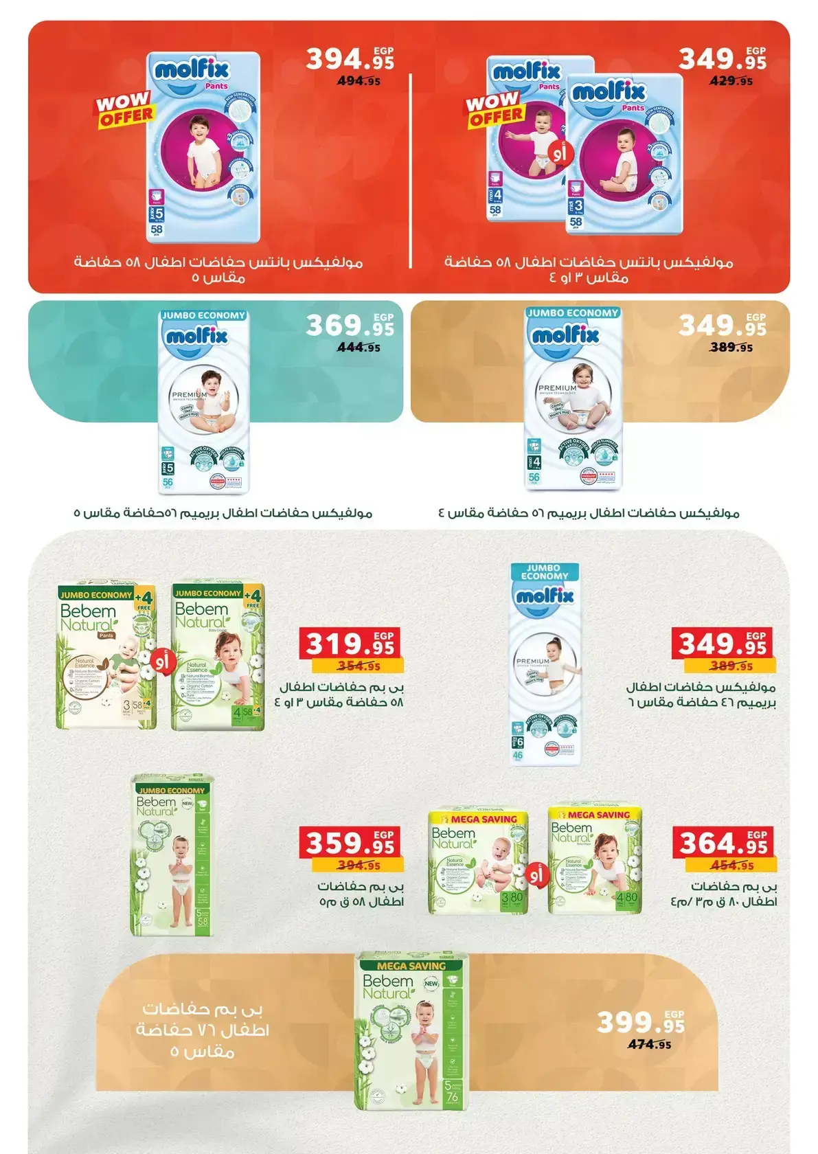 عروض بنده مصر من ١ حتى ١٤ أبريل ٢٠٢٦ عروض الربيع