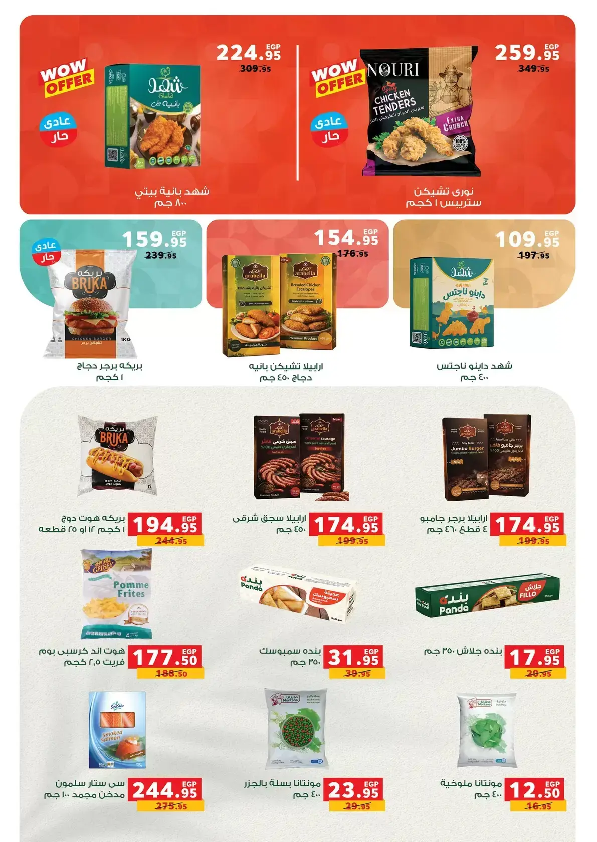 عروض بنده مصر من ١ حتى ١٤ أبريل ٢٠٢٦ عروض الربيع