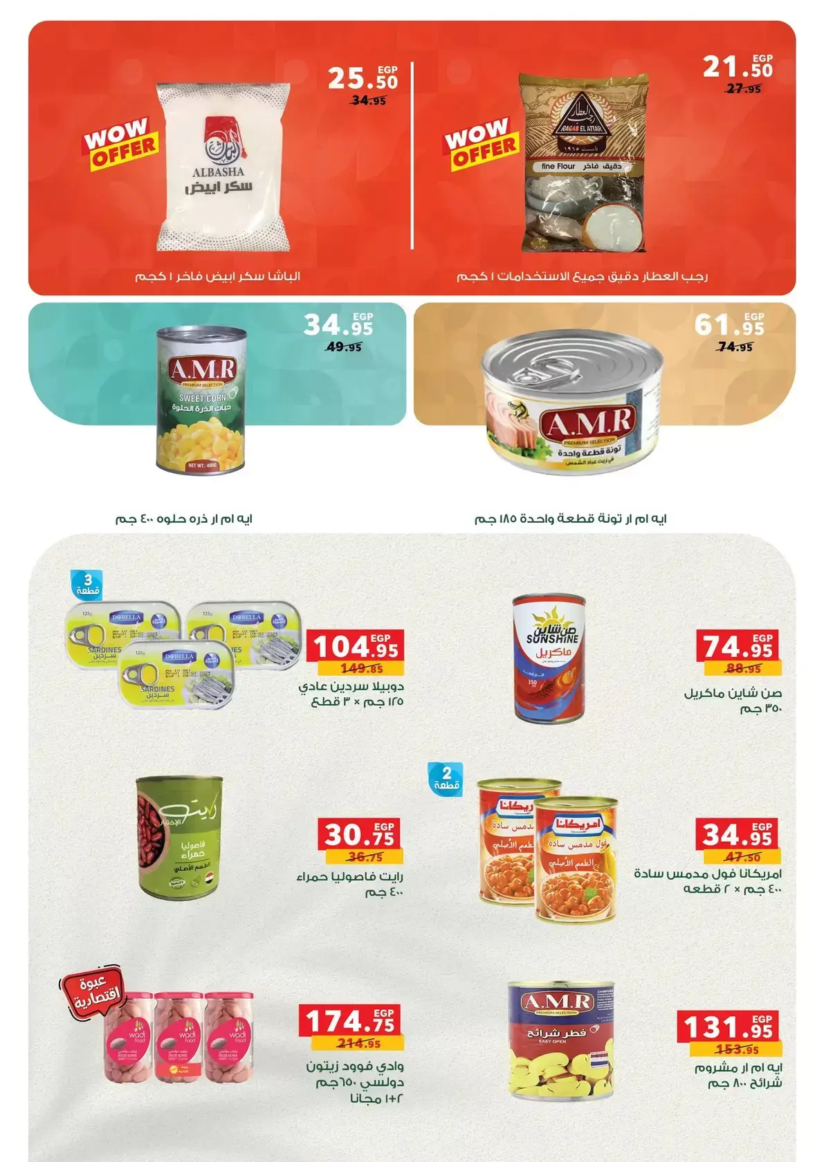 عروض بنده مصر من ١ حتى ١٤ أبريل ٢٠٢٦ عروض الربيع