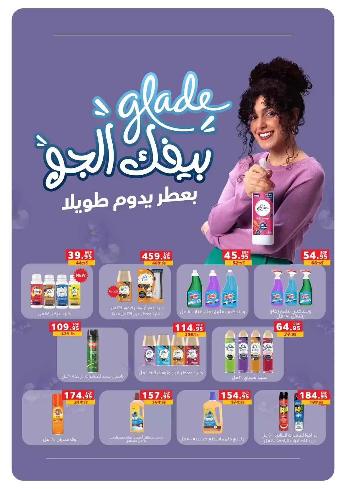 عروض بنده مصر من ١ حتى ١٤ أبريل ٢٠٢٦ عروض الربيع