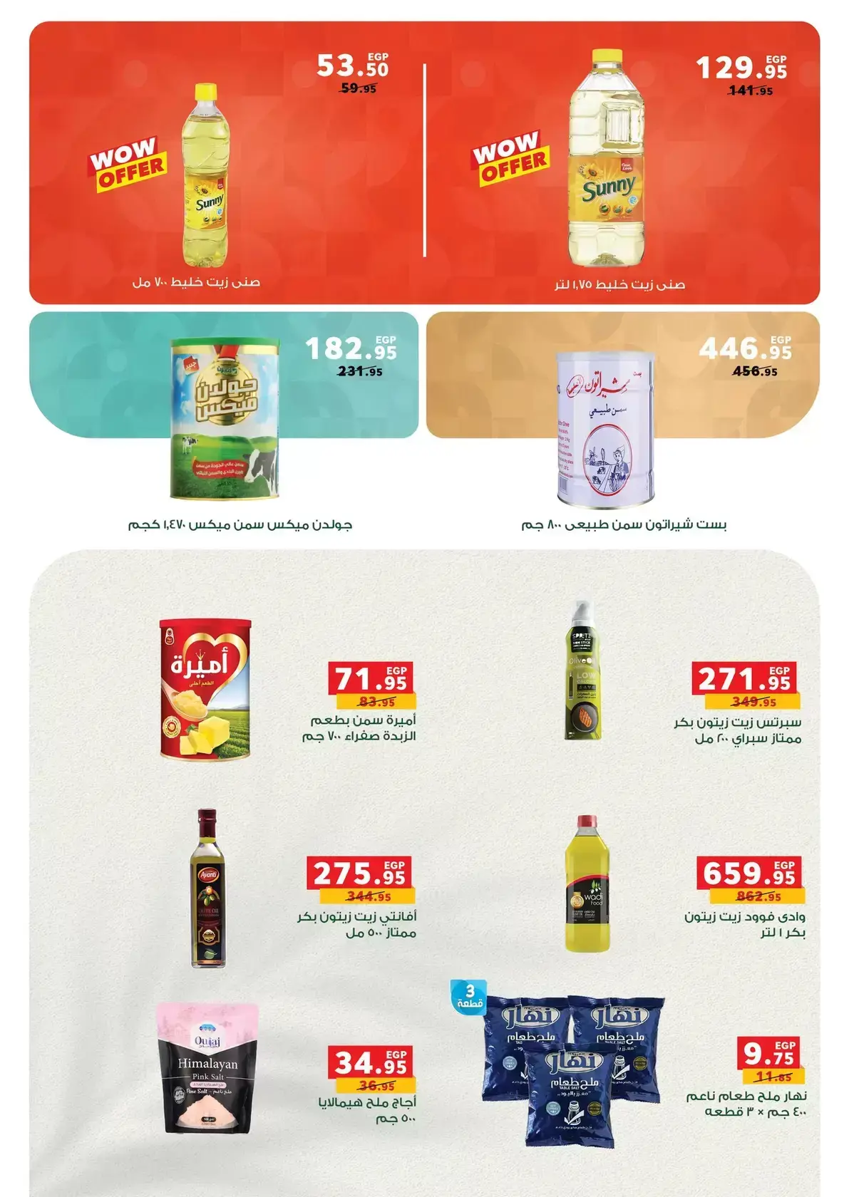 عروض بنده مصر من ١ حتى ١٤ أبريل ٢٠٢٦ عروض الربيع