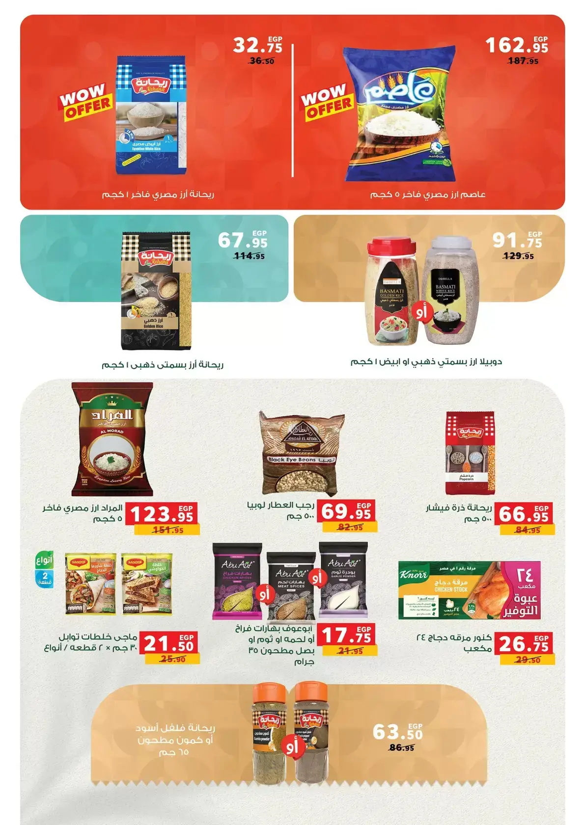 عروض بنده مصر من ١ حتى ١٤ أبريل ٢٠٢٦ عروض الربيع