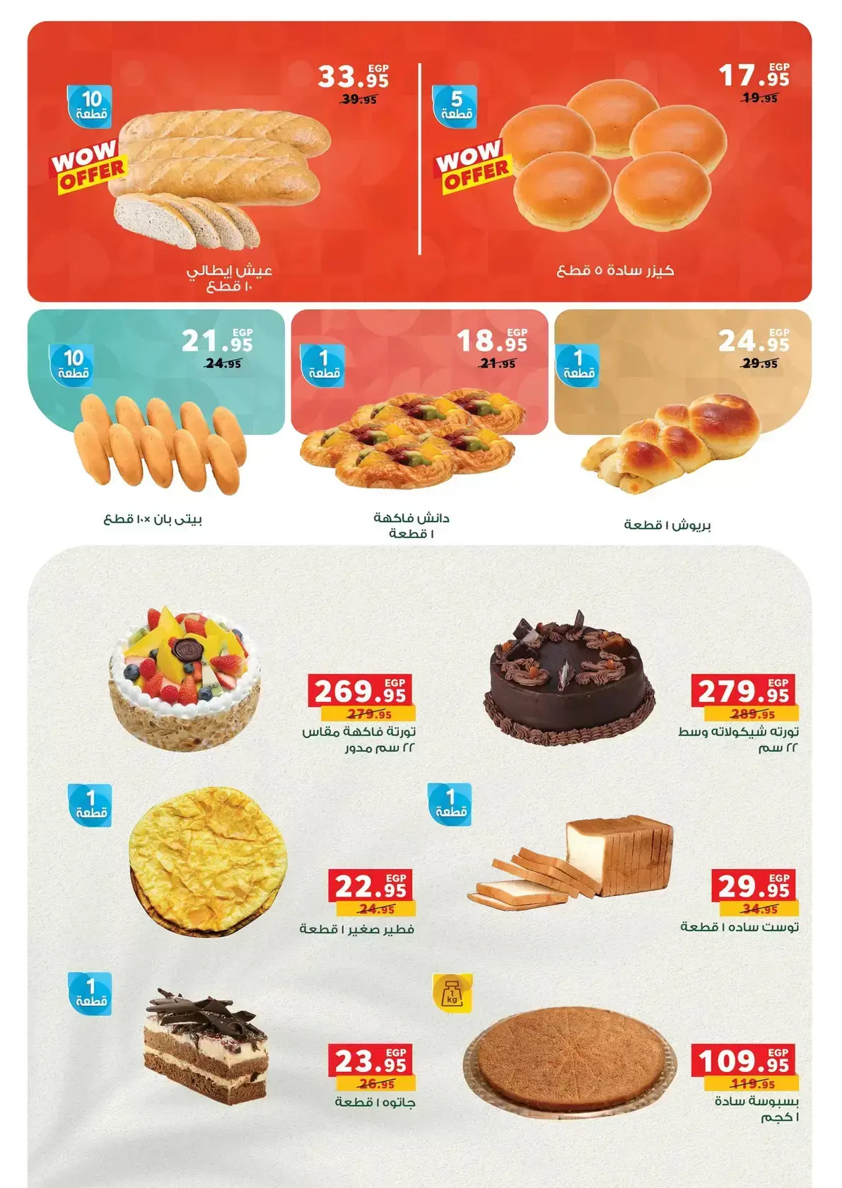 عروض بنده مصر من ١ حتى ١٤ أبريل ٢٠٢٦ عروض الربيع