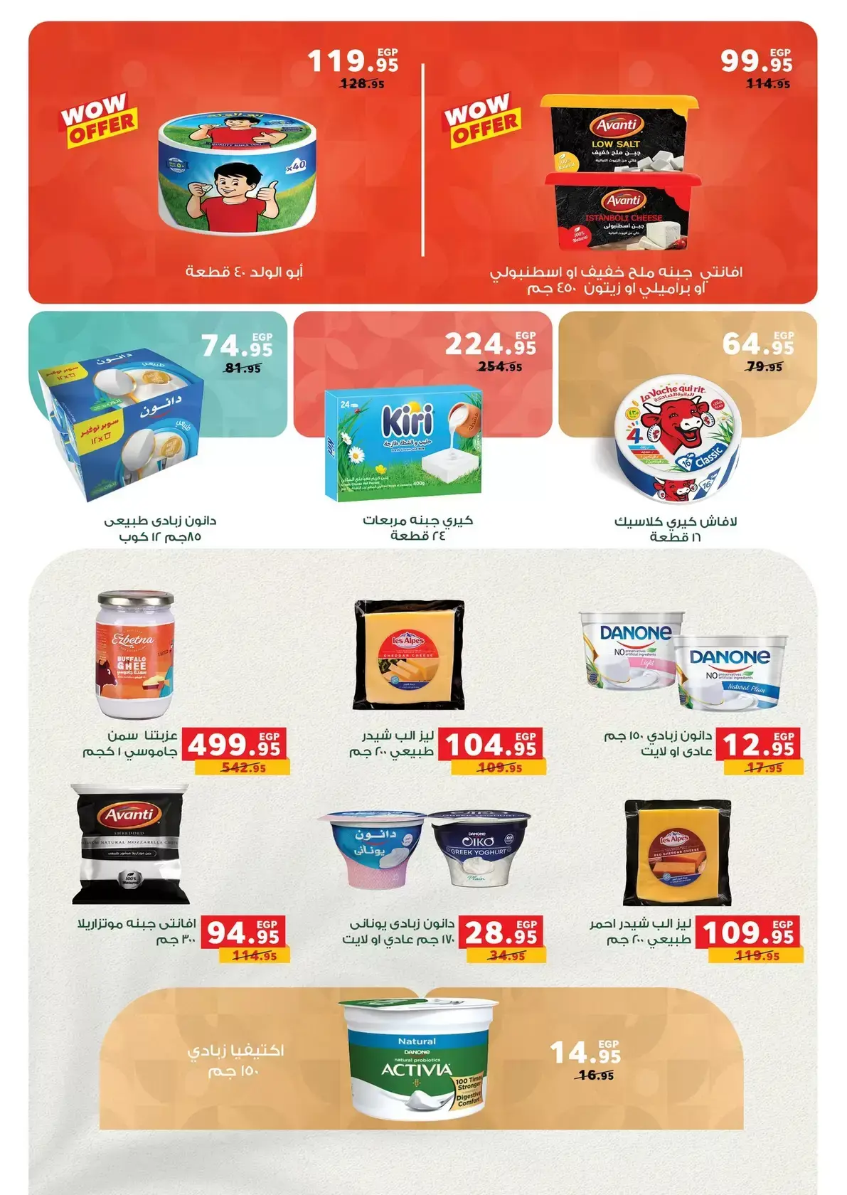 عروض بنده مصر من ١ حتى ١٤ أبريل ٢٠٢٦ عروض الربيع