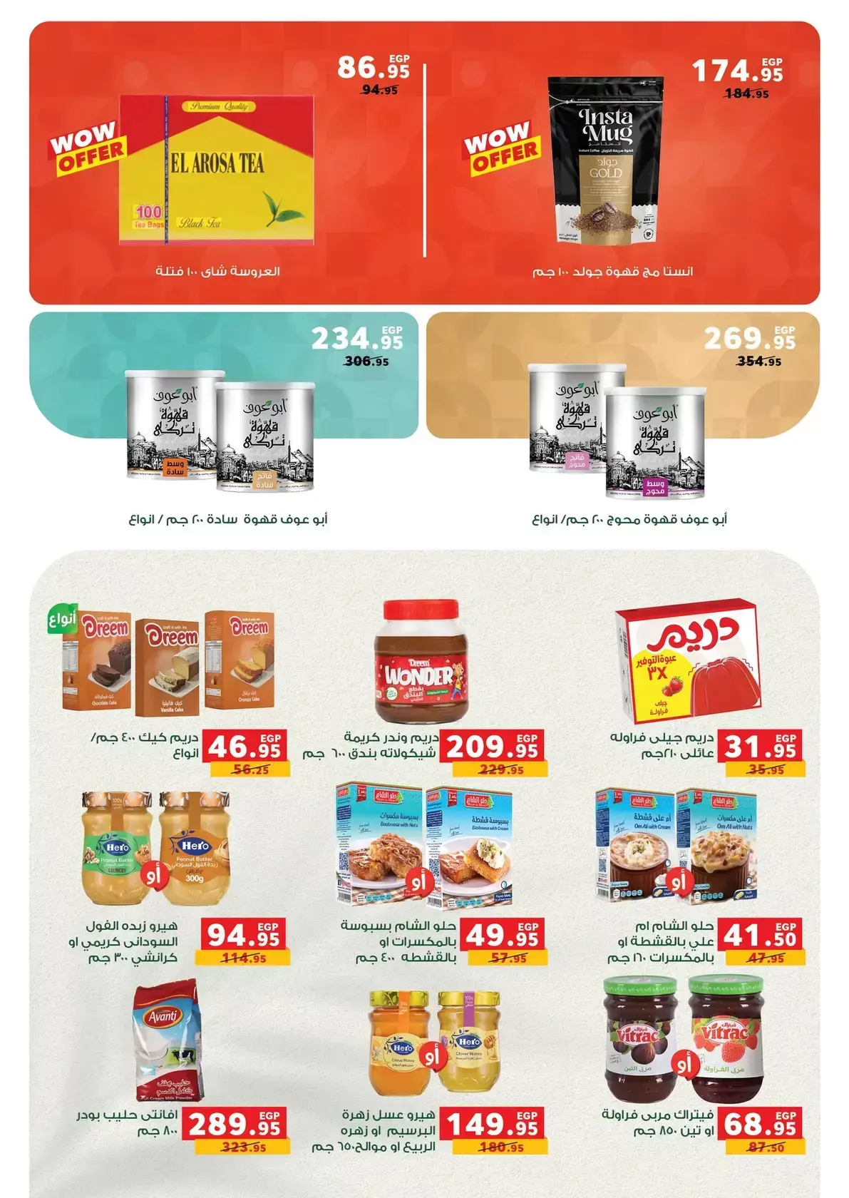 عروض بنده مصر من ١ حتى ١٤ أبريل ٢٠٢٦ عروض الربيع