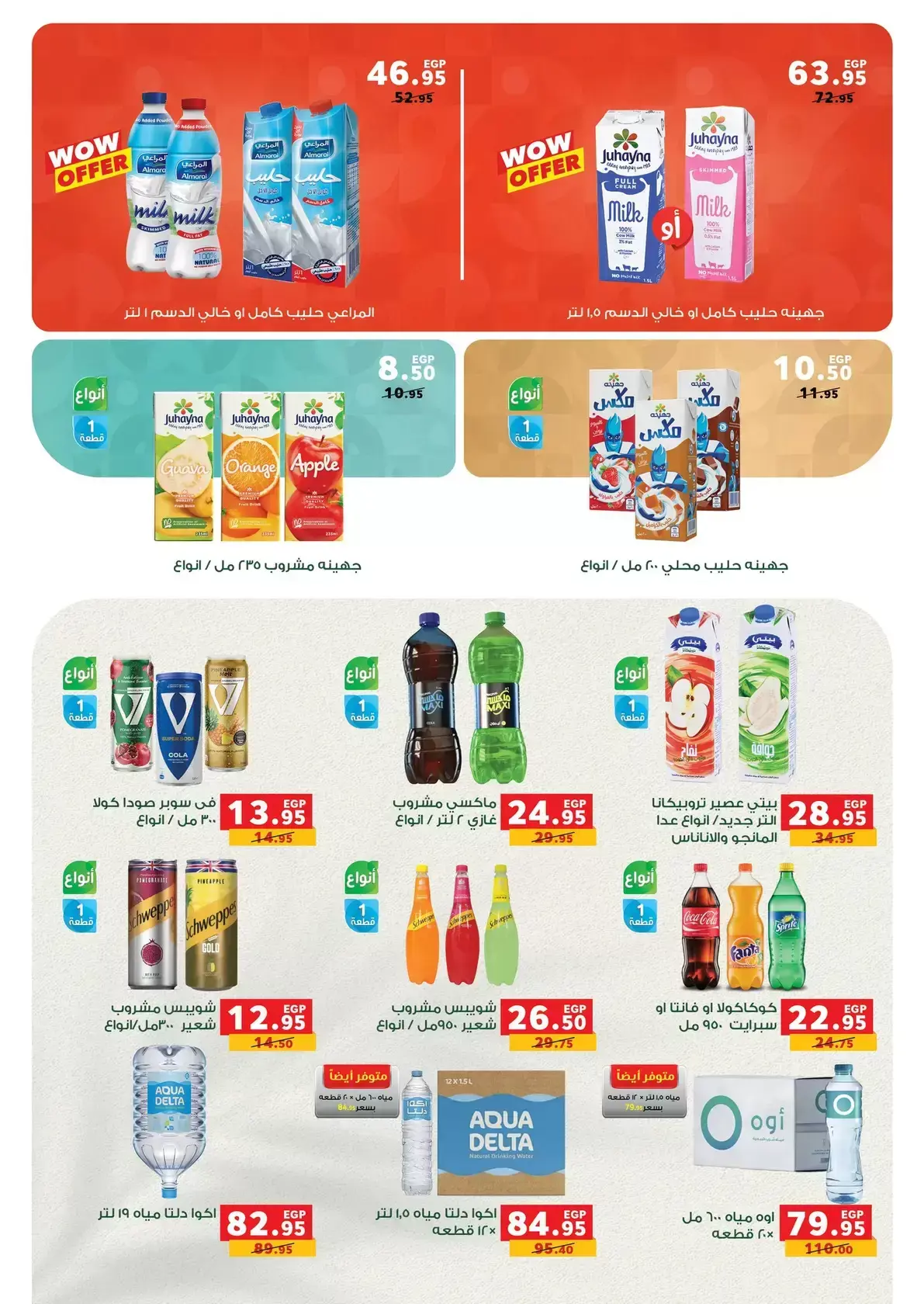 عروض بنده مصر من ١ حتى ١٤ أبريل ٢٠٢٦ عروض الربيع