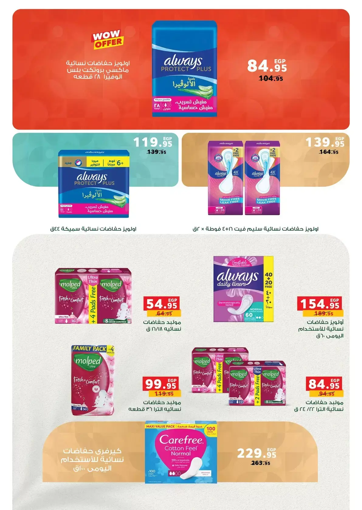 عروض بنده مصر من ١ حتى ١٤ أبريل ٢٠٢٦ عروض الربيع