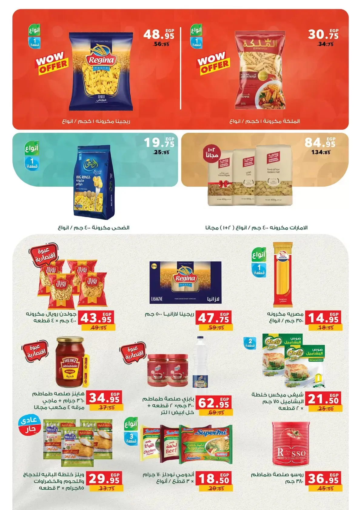 عروض بنده مصر من ١ حتى ١٤ أبريل ٢٠٢٦ عروض الربيع