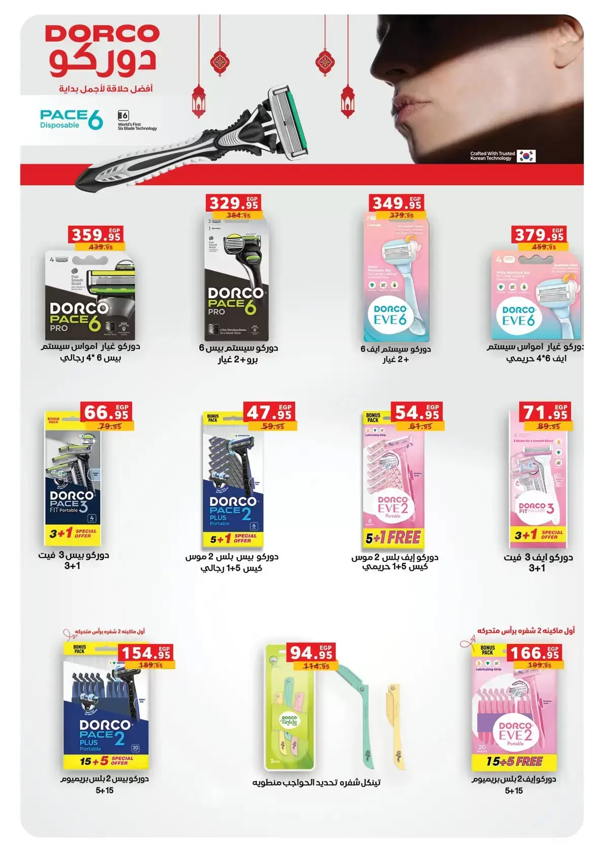 عروض بنده مصر من ١ حتى ١٤ أبريل ٢٠٢٦ عروض الربيع