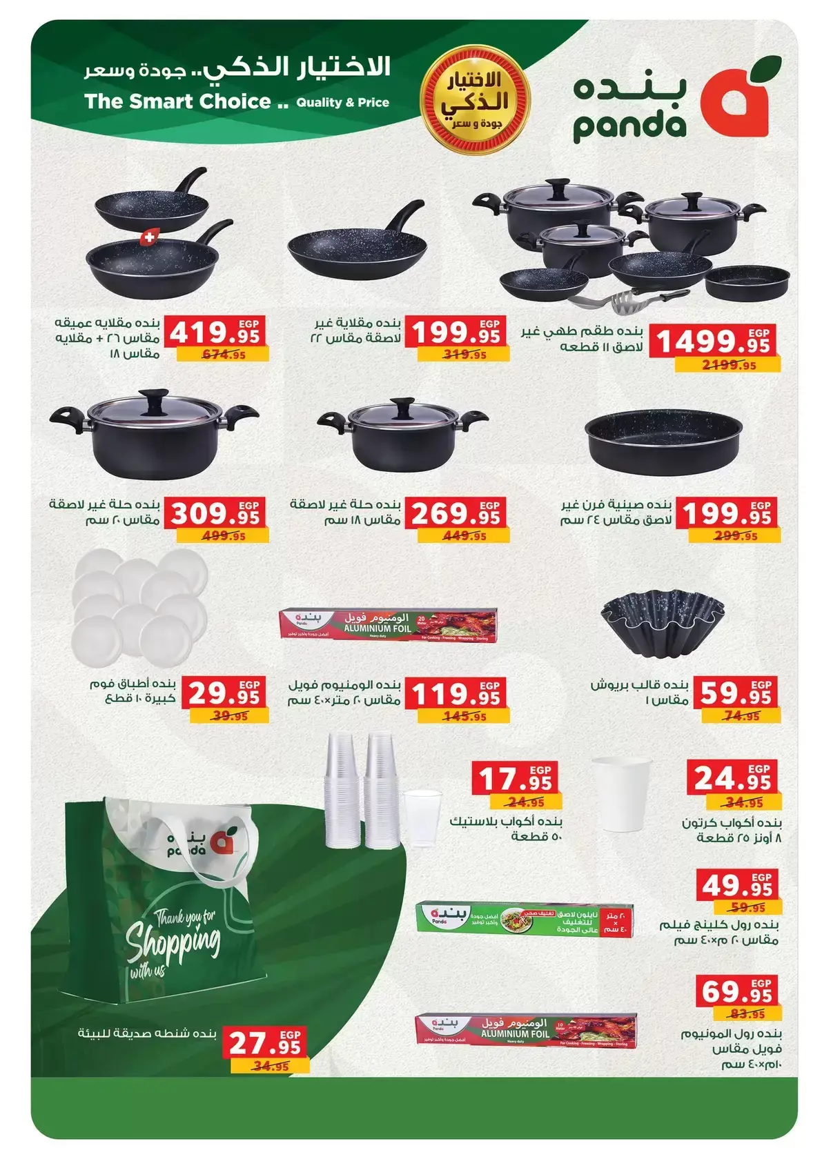 عروض بنده مصر من ١ حتى ١٤ أبريل ٢٠٢٦ عروض الربيع