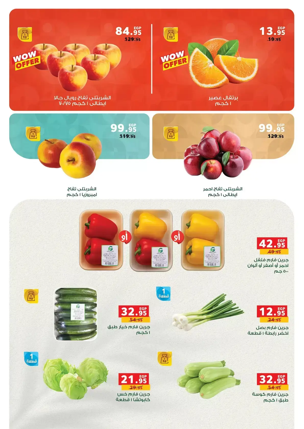 عروض بنده مصر من ١ حتى ١٤ أبريل ٢٠٢٦ عروض الربيع