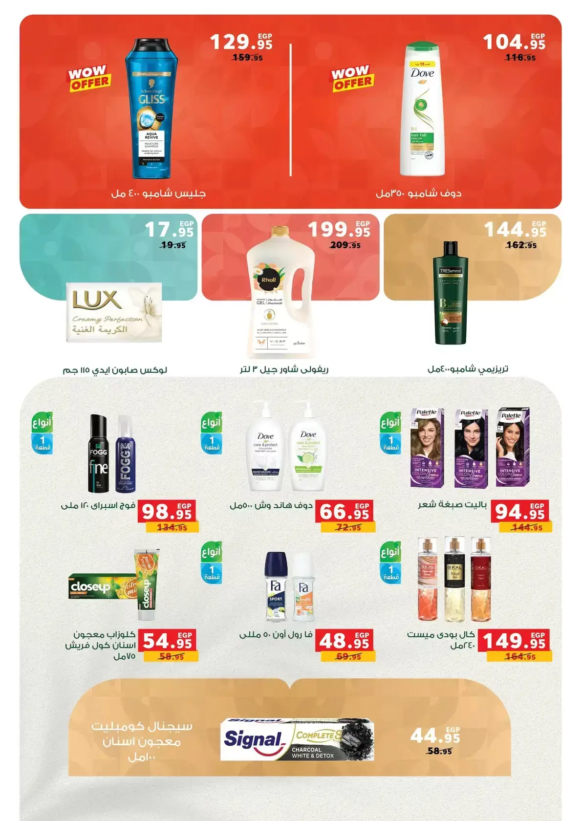 عروض بنده مصر من ١ حتى ١٤ أبريل ٢٠٢٦ عروض الربيع