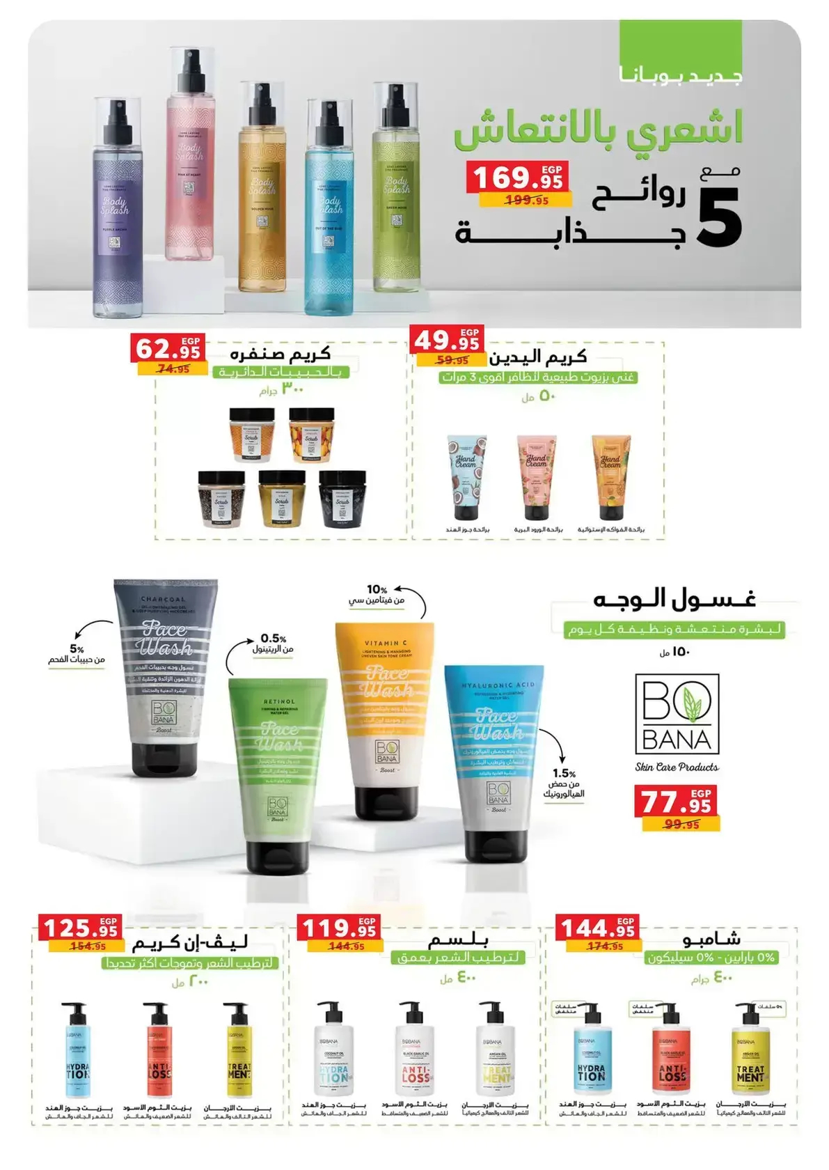 عروض بنده مصر من ١ حتى ١٤ أبريل ٢٠٢٦ عروض الربيع