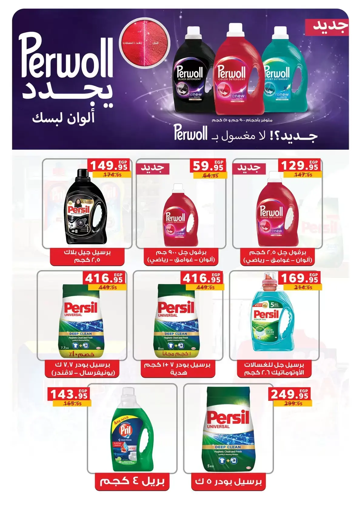 عروض بنده مصر من ١ حتى ١٤ أبريل ٢٠٢٦ عروض الربيع