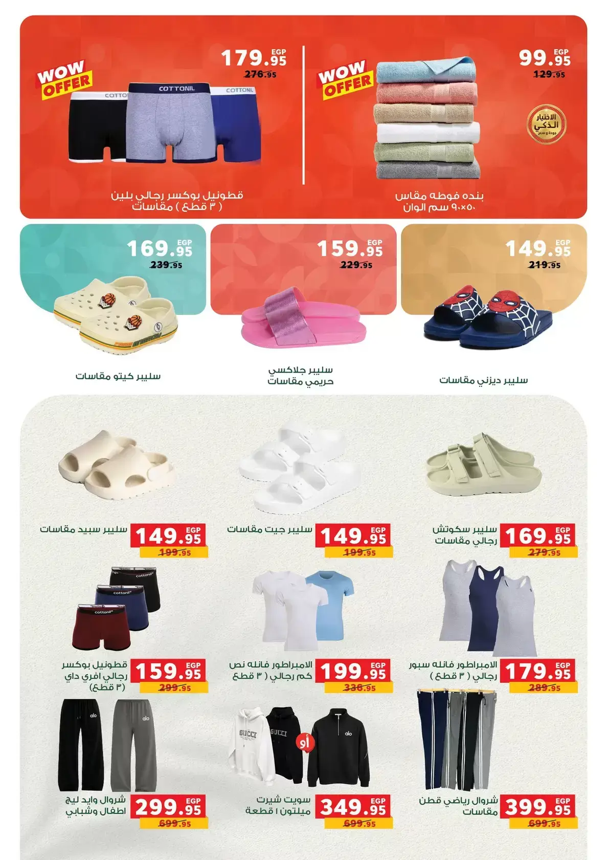 عروض بنده مصر من ١ حتى ١٤ أبريل ٢٠٢٦ عروض الربيع