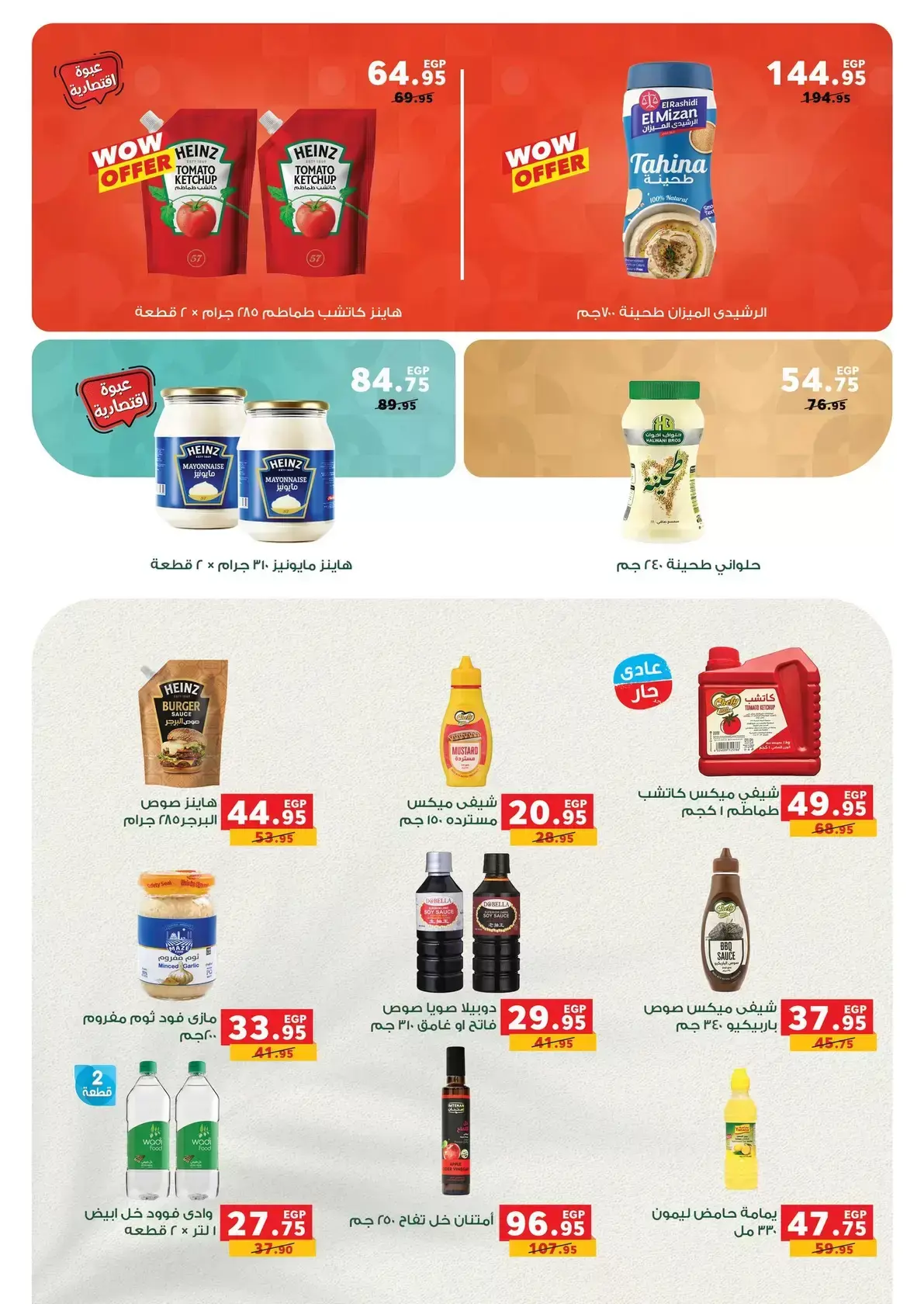 عروض بنده مصر من ١ حتى ١٤ أبريل ٢٠٢٦ عروض الربيع