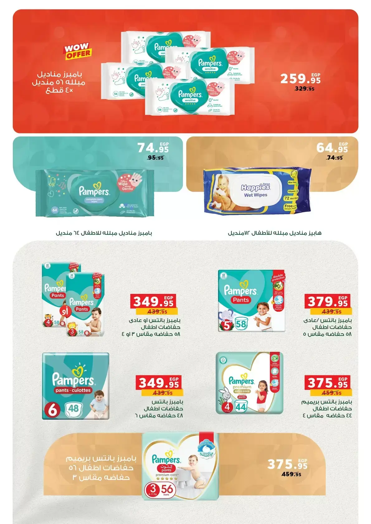 عروض بنده مصر من ١ حتى ١٤ أبريل ٢٠٢٦ عروض الربيع