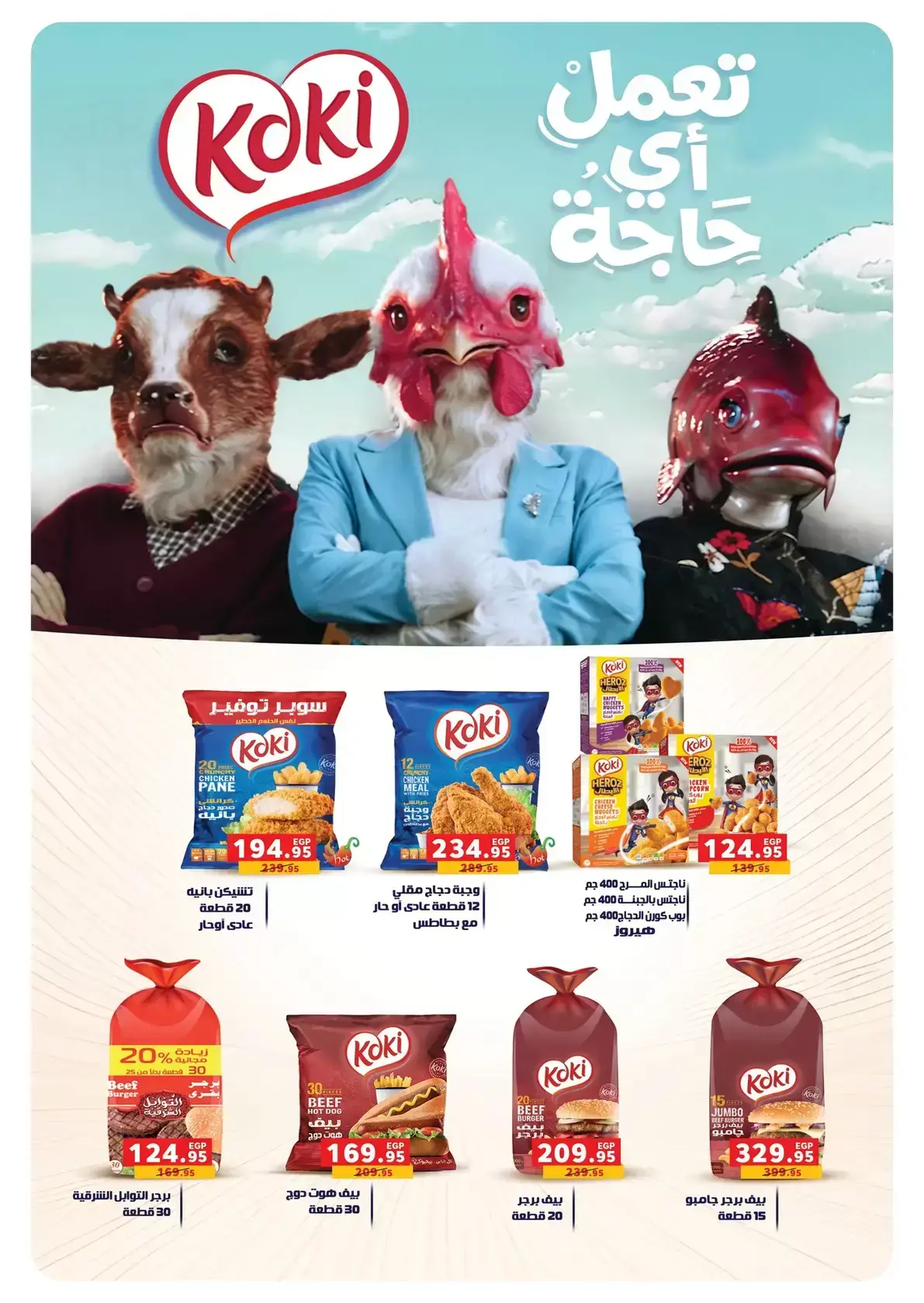 عروض بنده مصر من ١ حتى ١٤ أبريل ٢٠٢٦ عروض الربيع