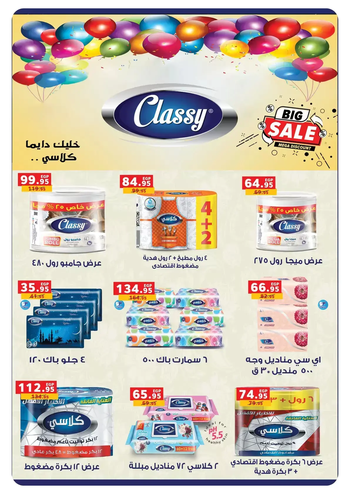 عروض بنده مصر من ١ حتى ١٤ أبريل ٢٠٢٦ عروض الربيع