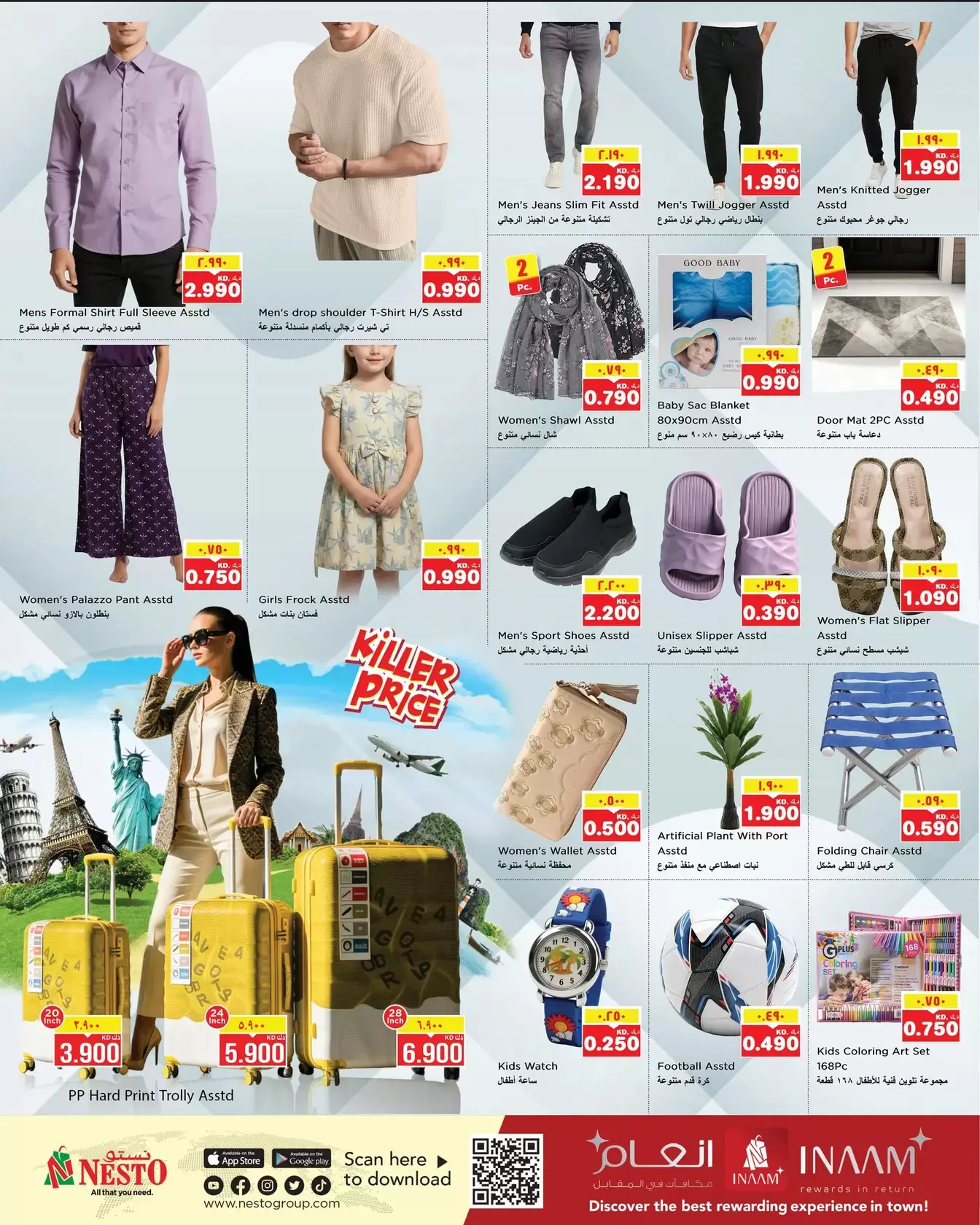 عروض نستو هايبر ماركت الكويت من ١ حتى ٦ أبريل ٢٠٢٦ عروض وفر أكثر