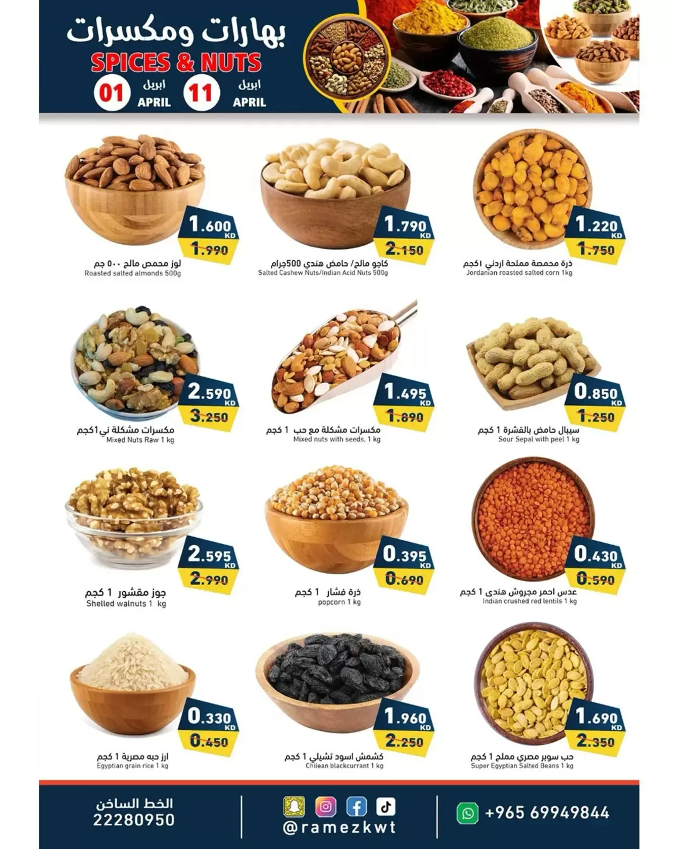 Ramez Markets Kuwait offers from 1 to 8 April 2026 Less than Dinar