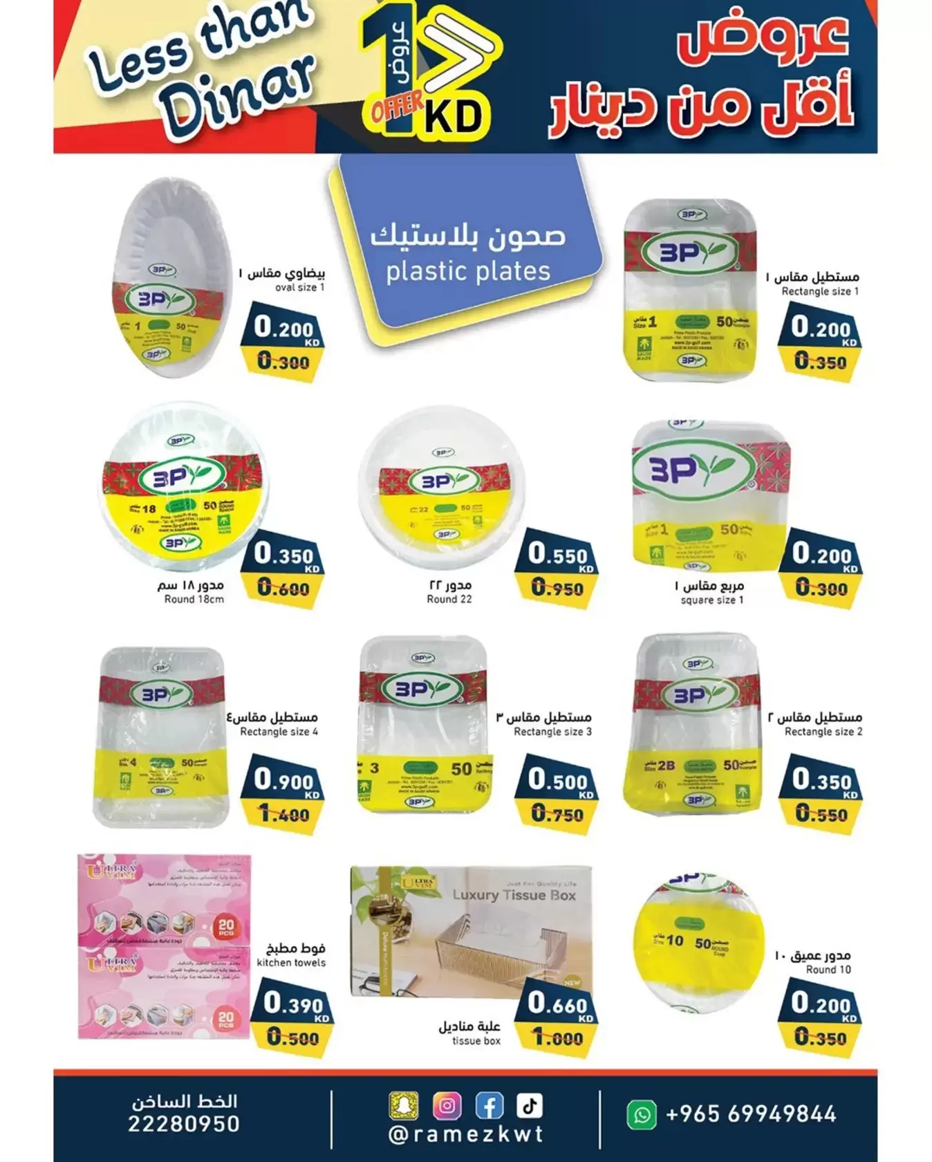 Ramez Markets Kuwait offers from 1 to 8 April 2026 Less than Dinar